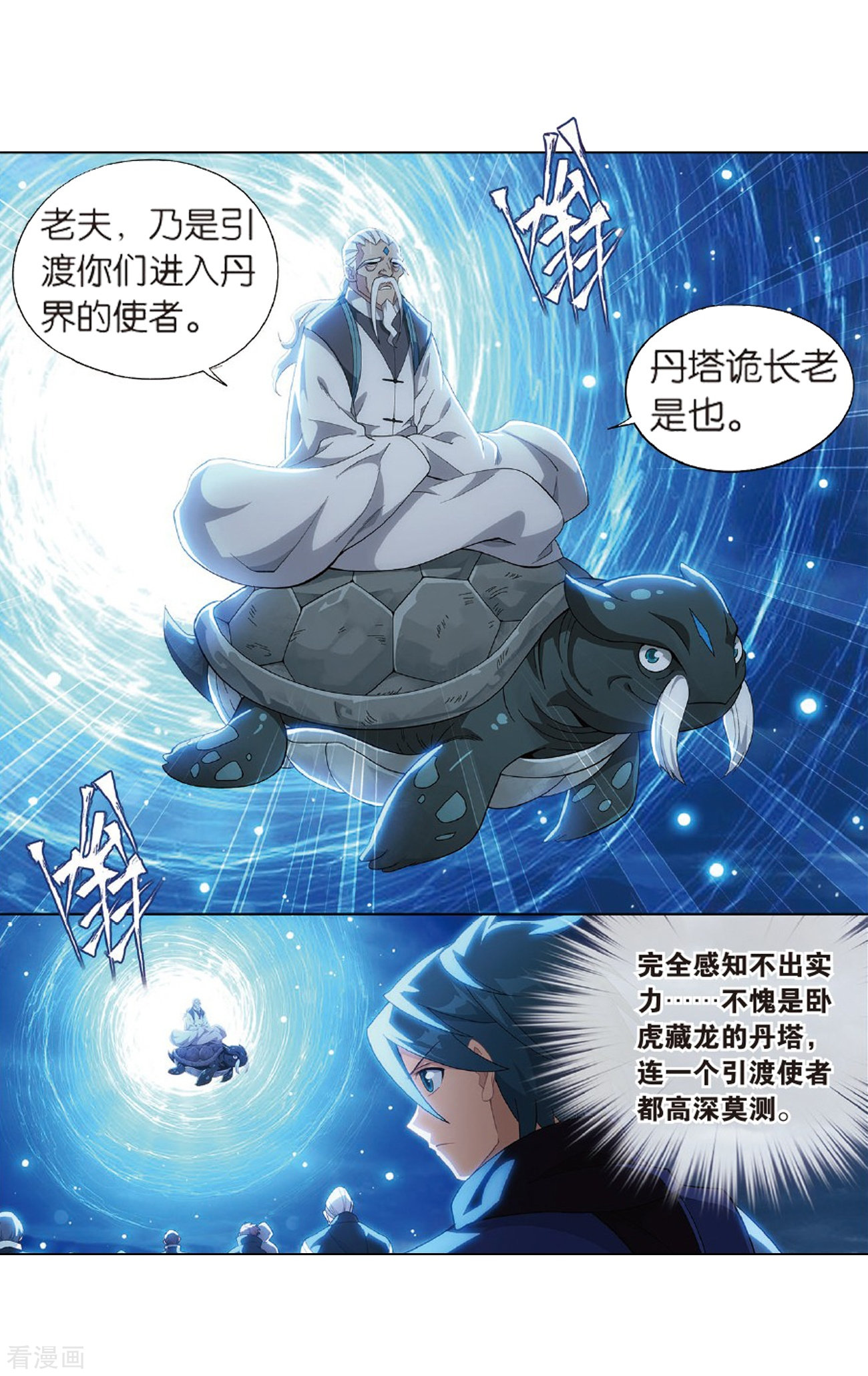 斗破苍穹804话