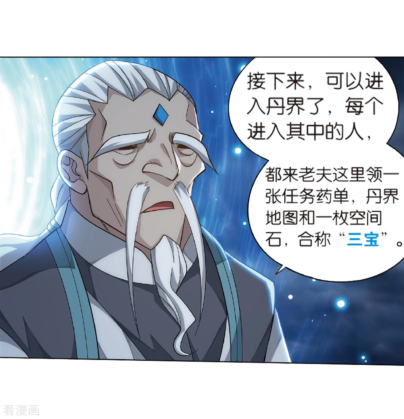 斗破苍穹804话