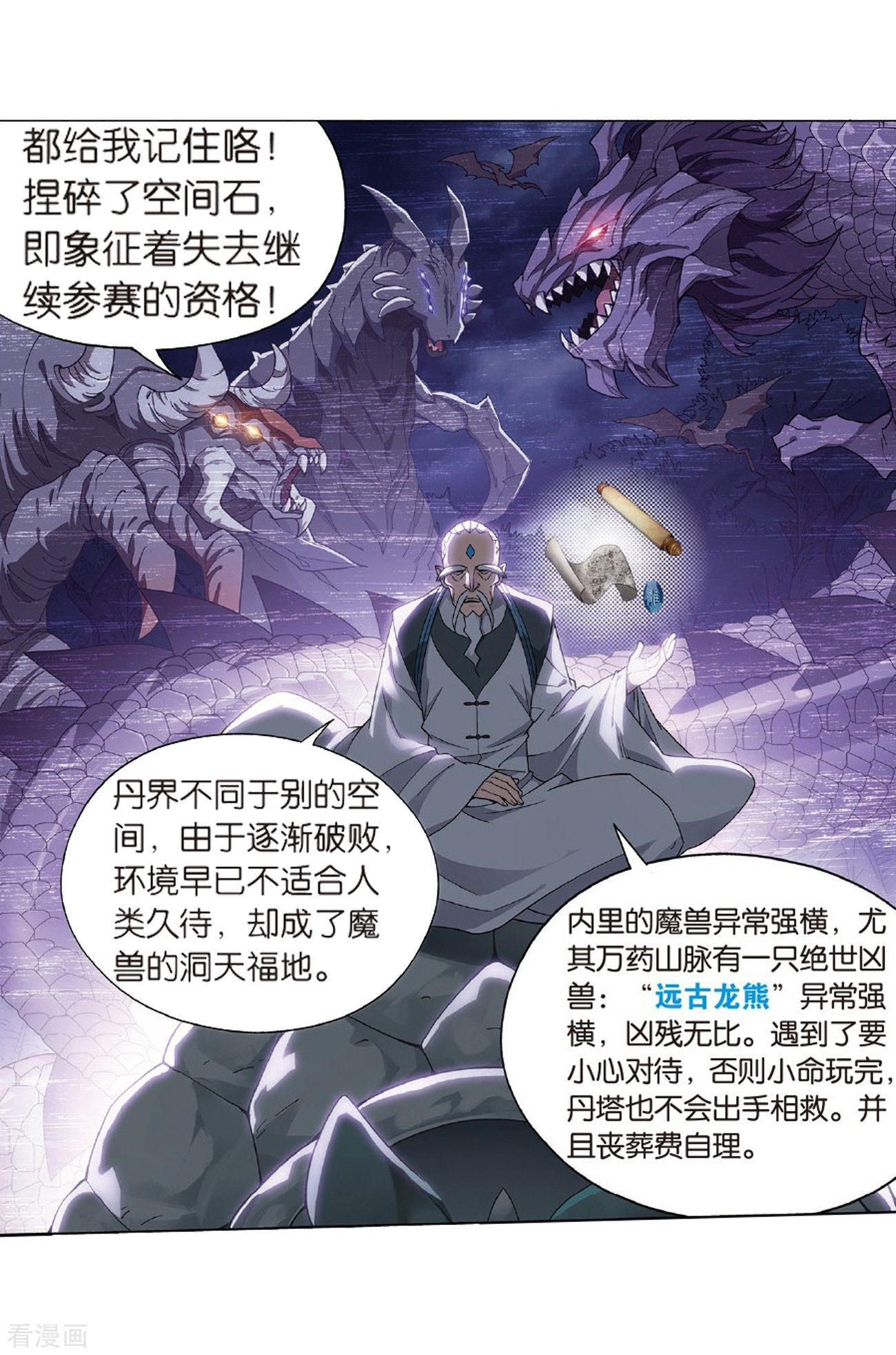 斗破苍穹804话