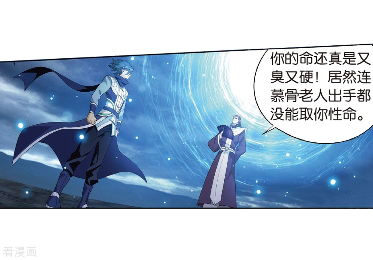 斗破苍穹804话