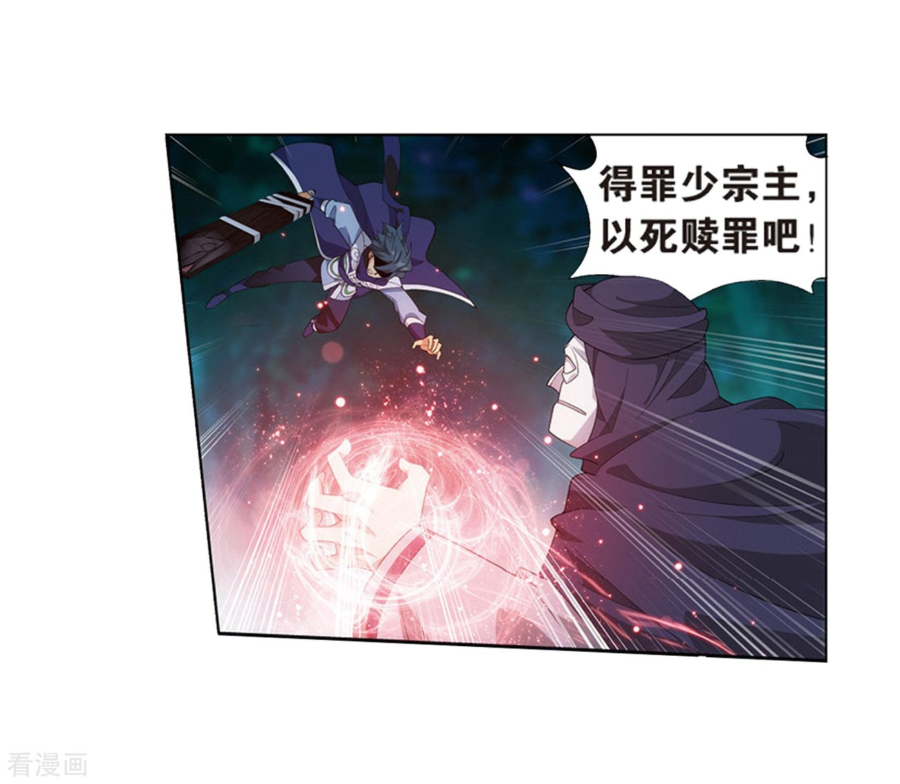 斗破苍穹806话