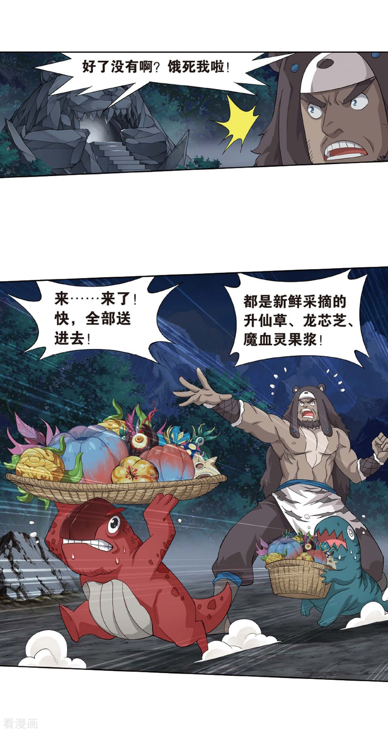 斗破苍穹808话