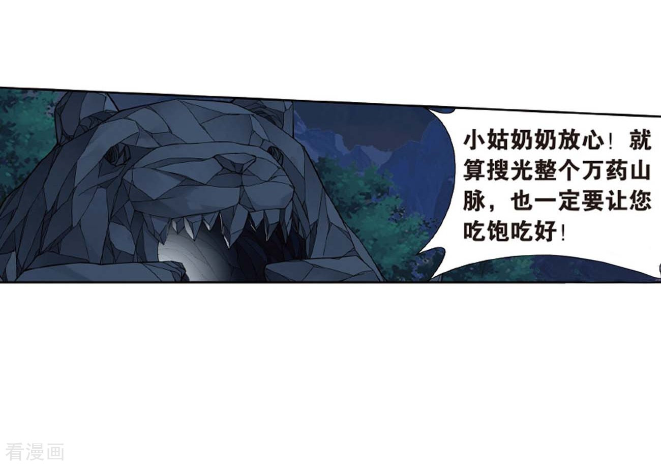 斗破苍穹808话