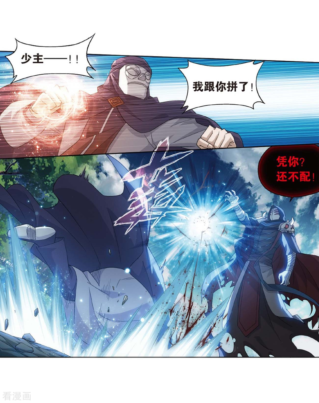斗破苍穹808话