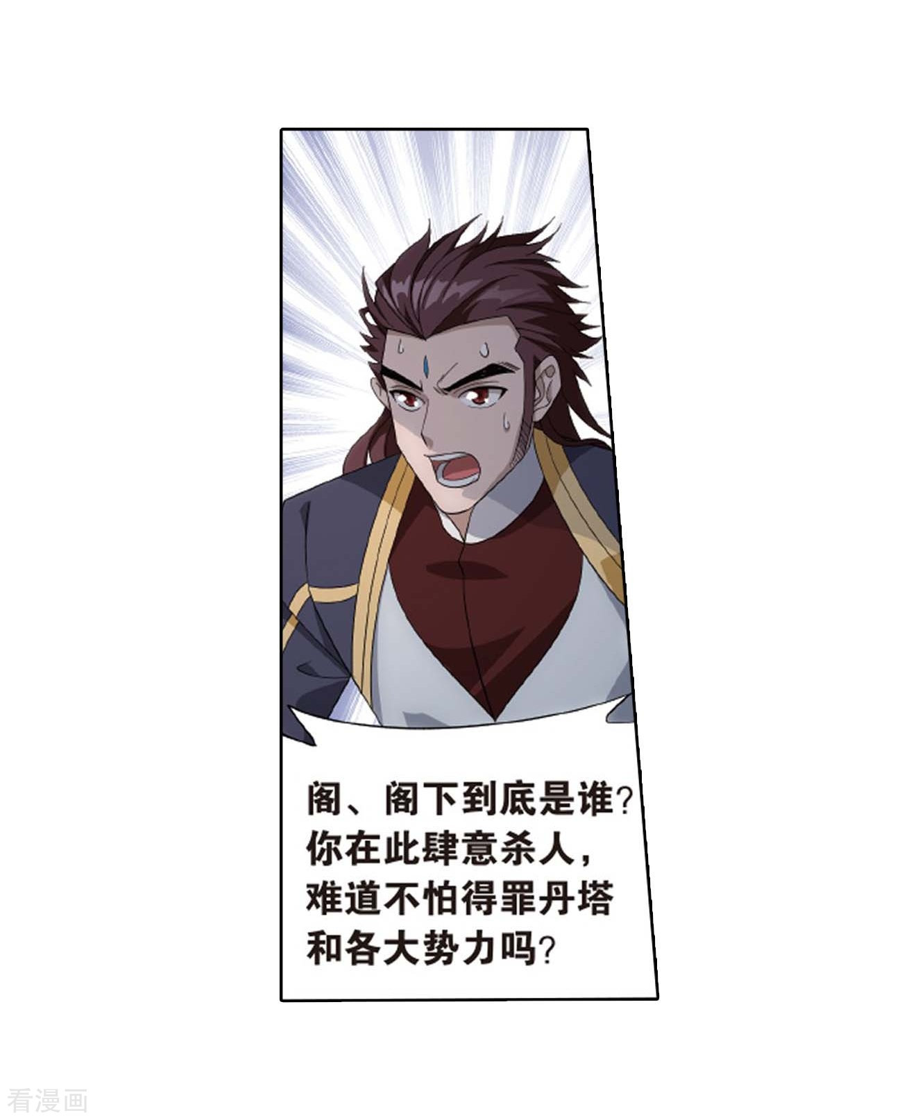斗破苍穹808话