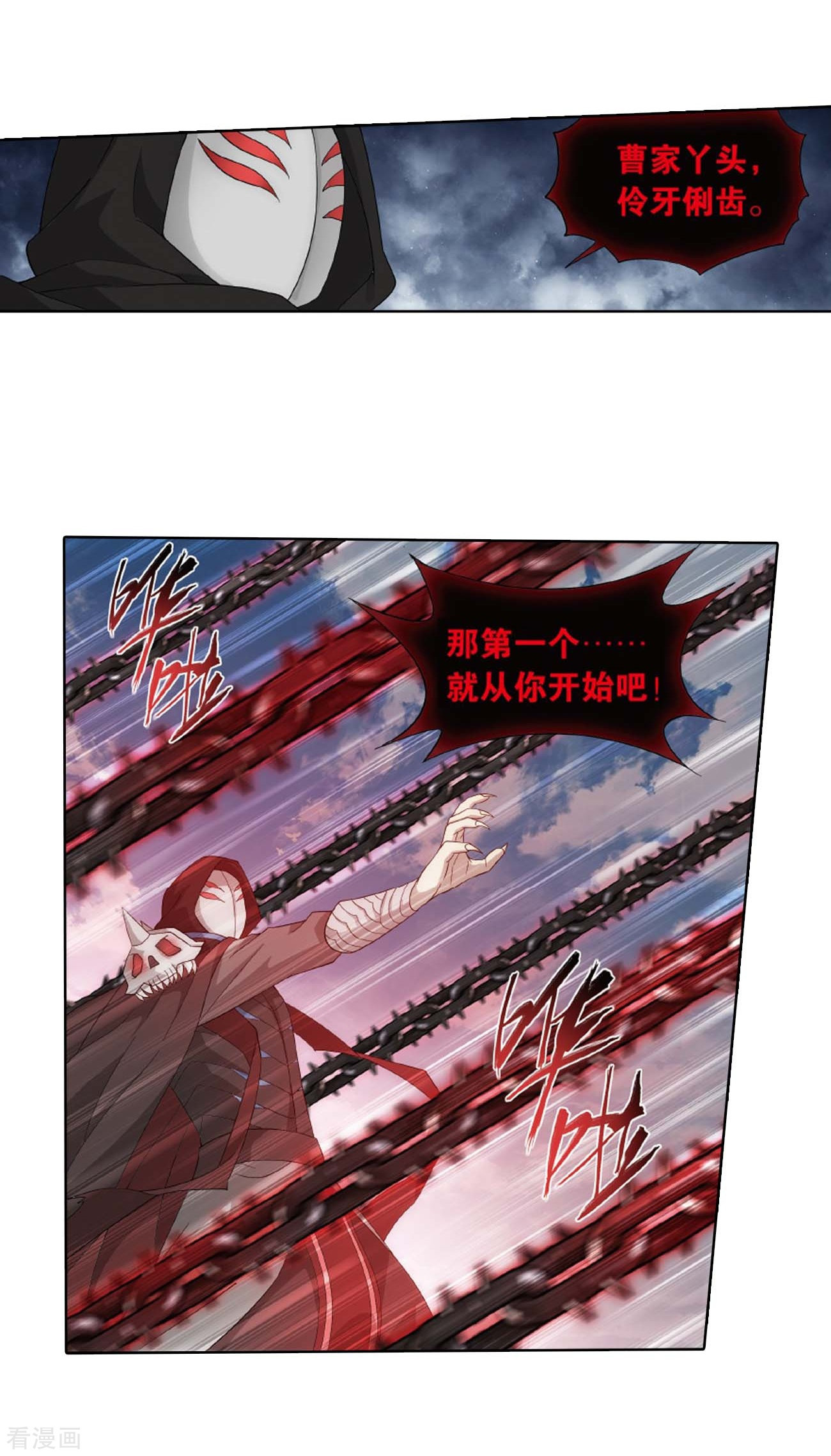 斗破苍穹808话