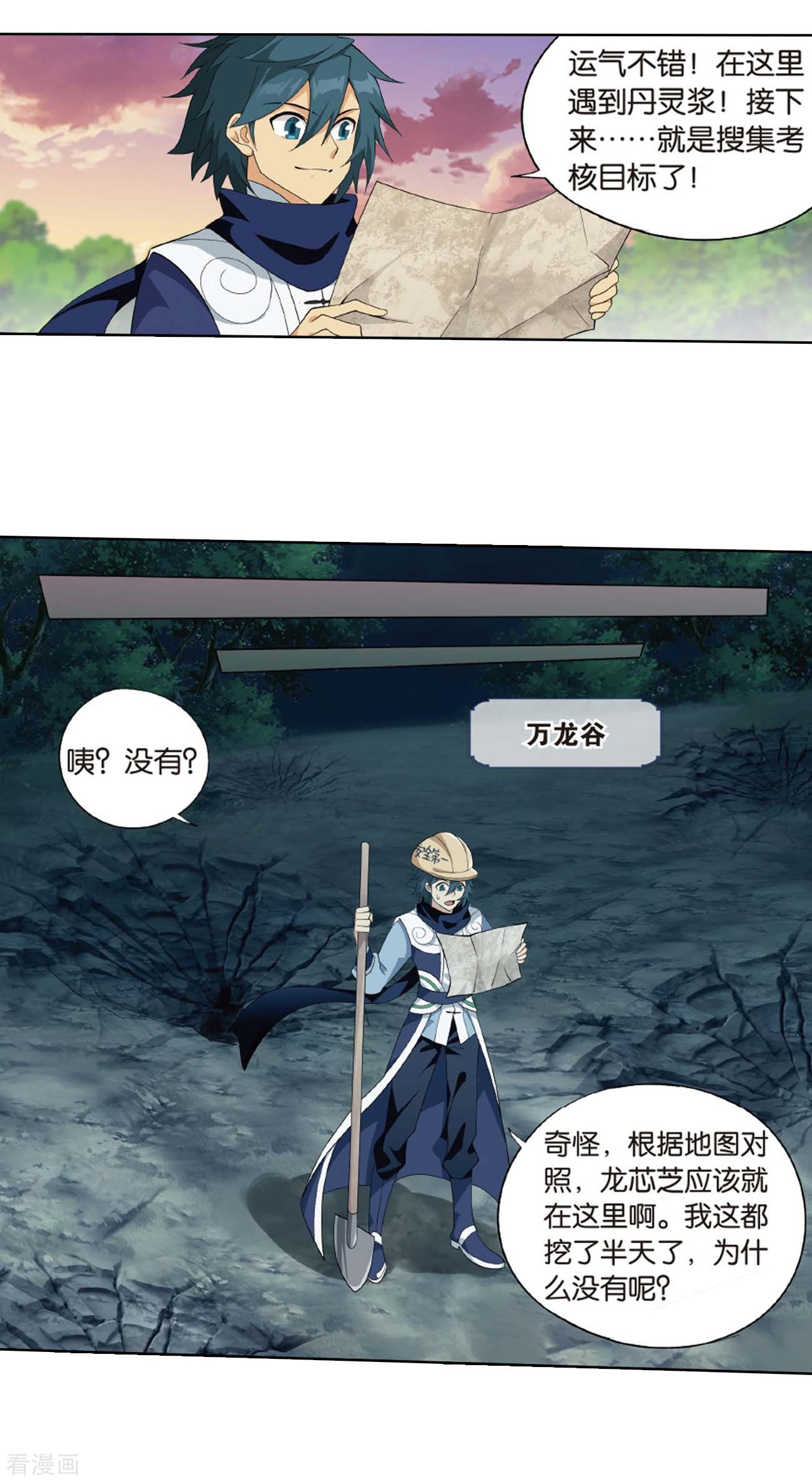 斗破苍穹808话