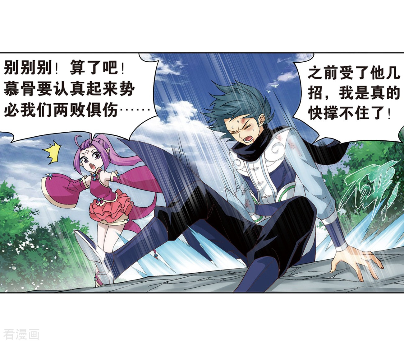斗破苍穹811话