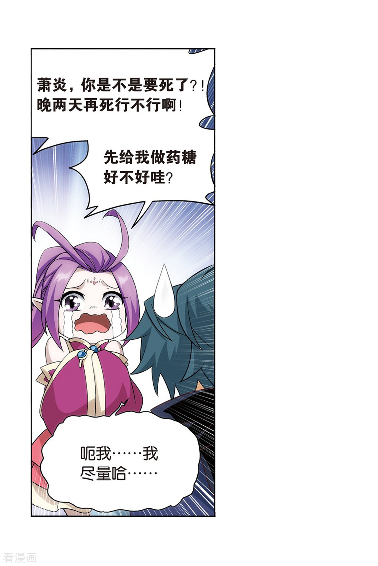 斗破苍穹811话