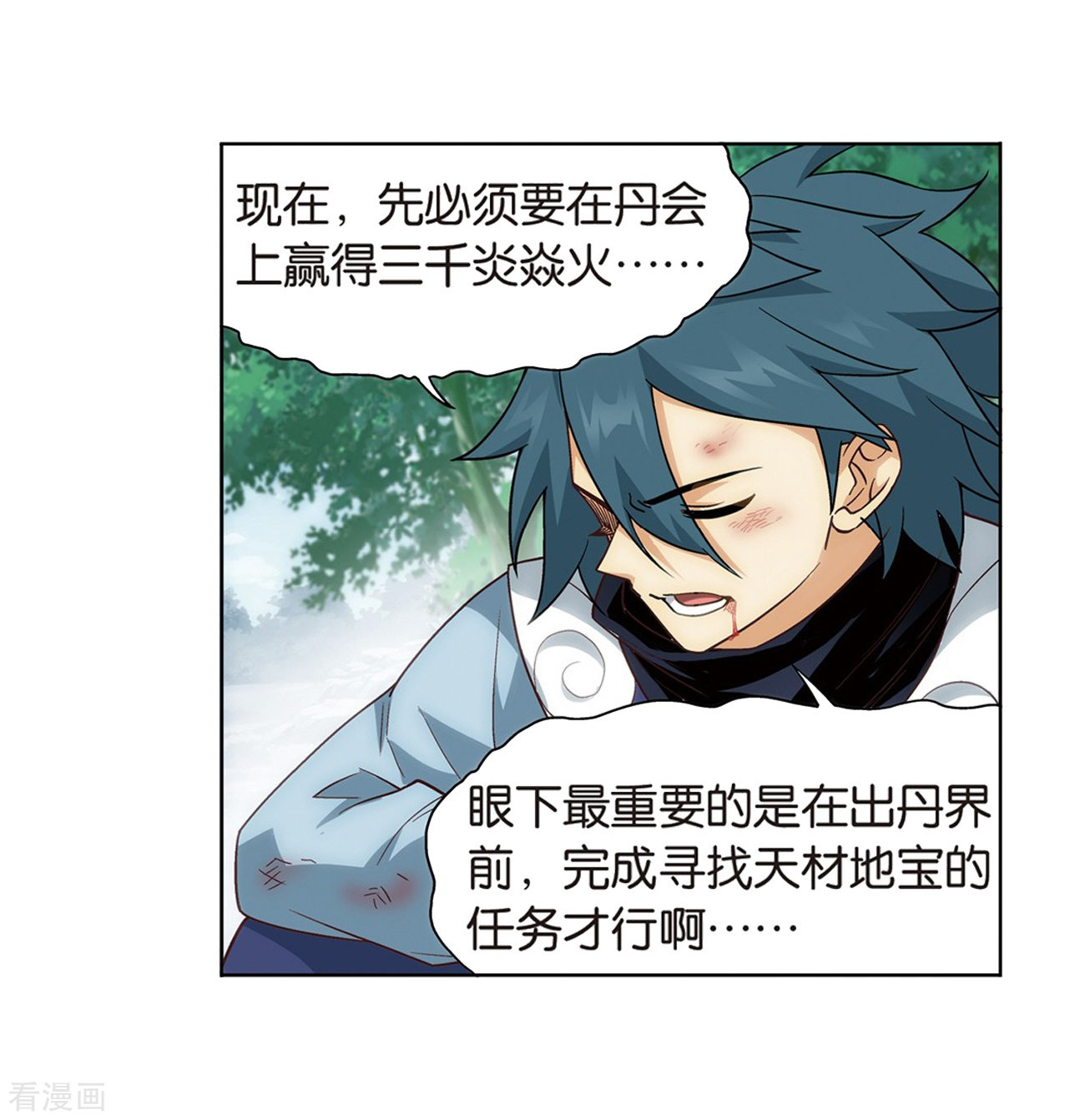 斗破苍穹811话