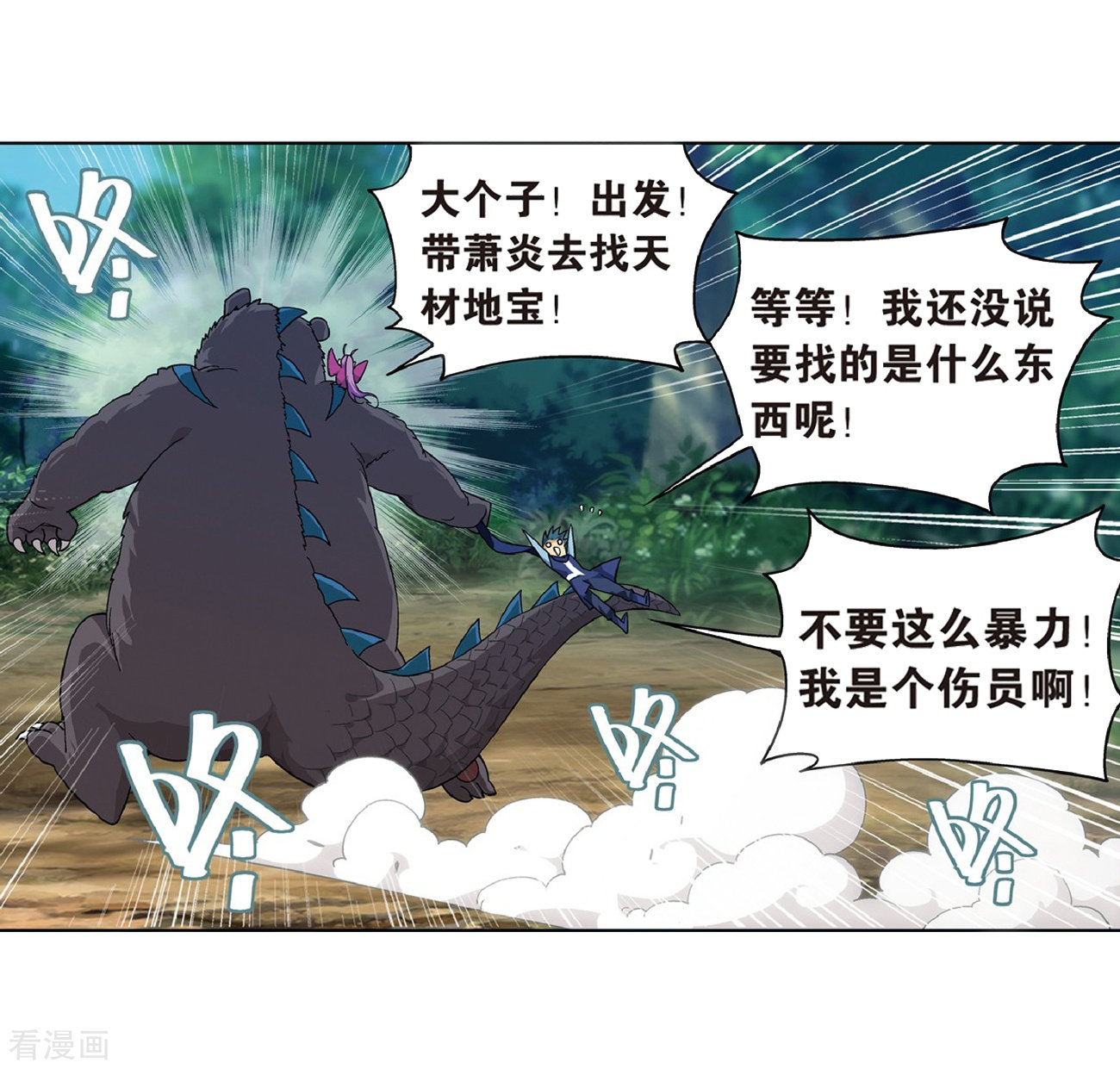 斗破苍穹811话