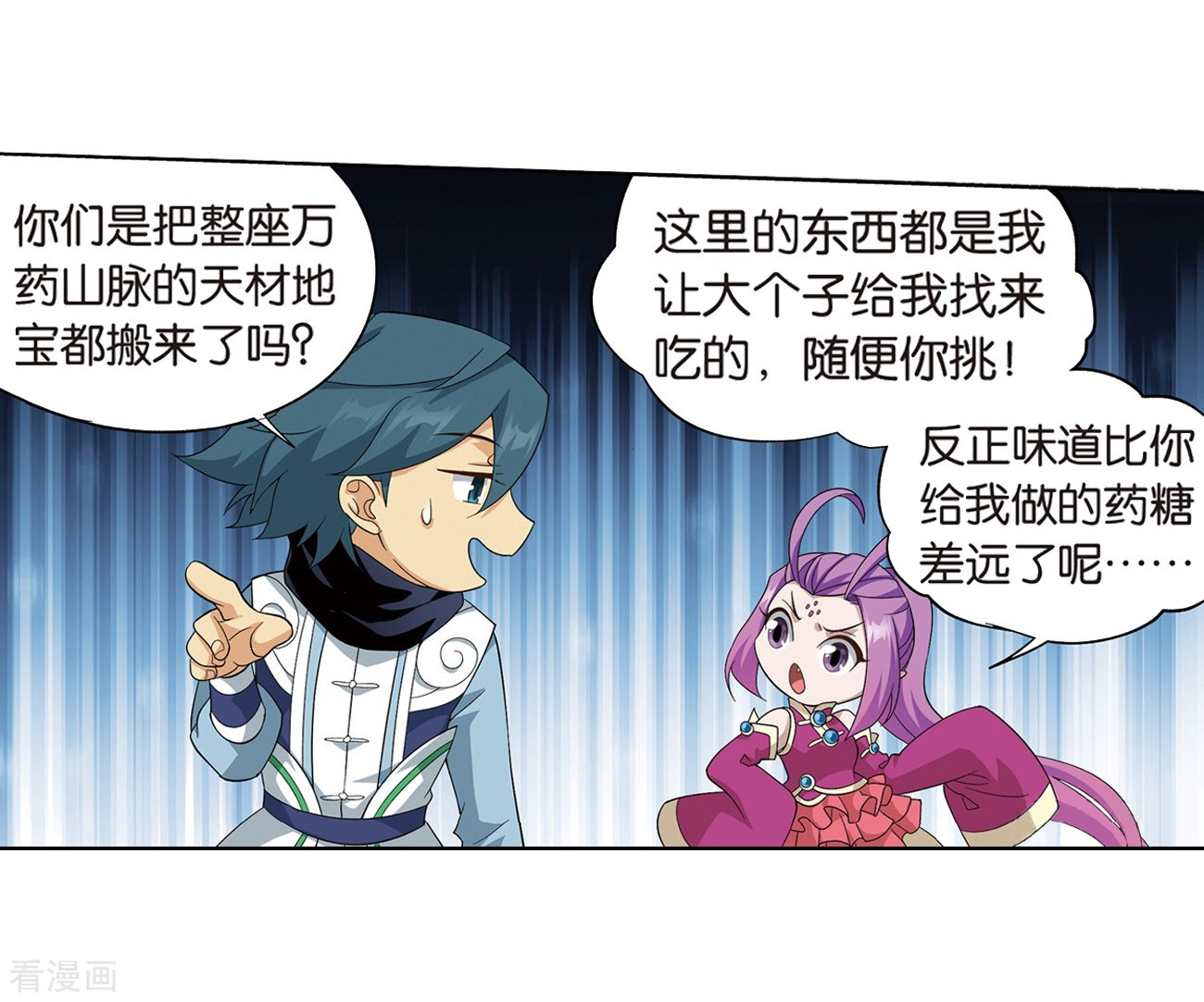 斗破苍穹811话