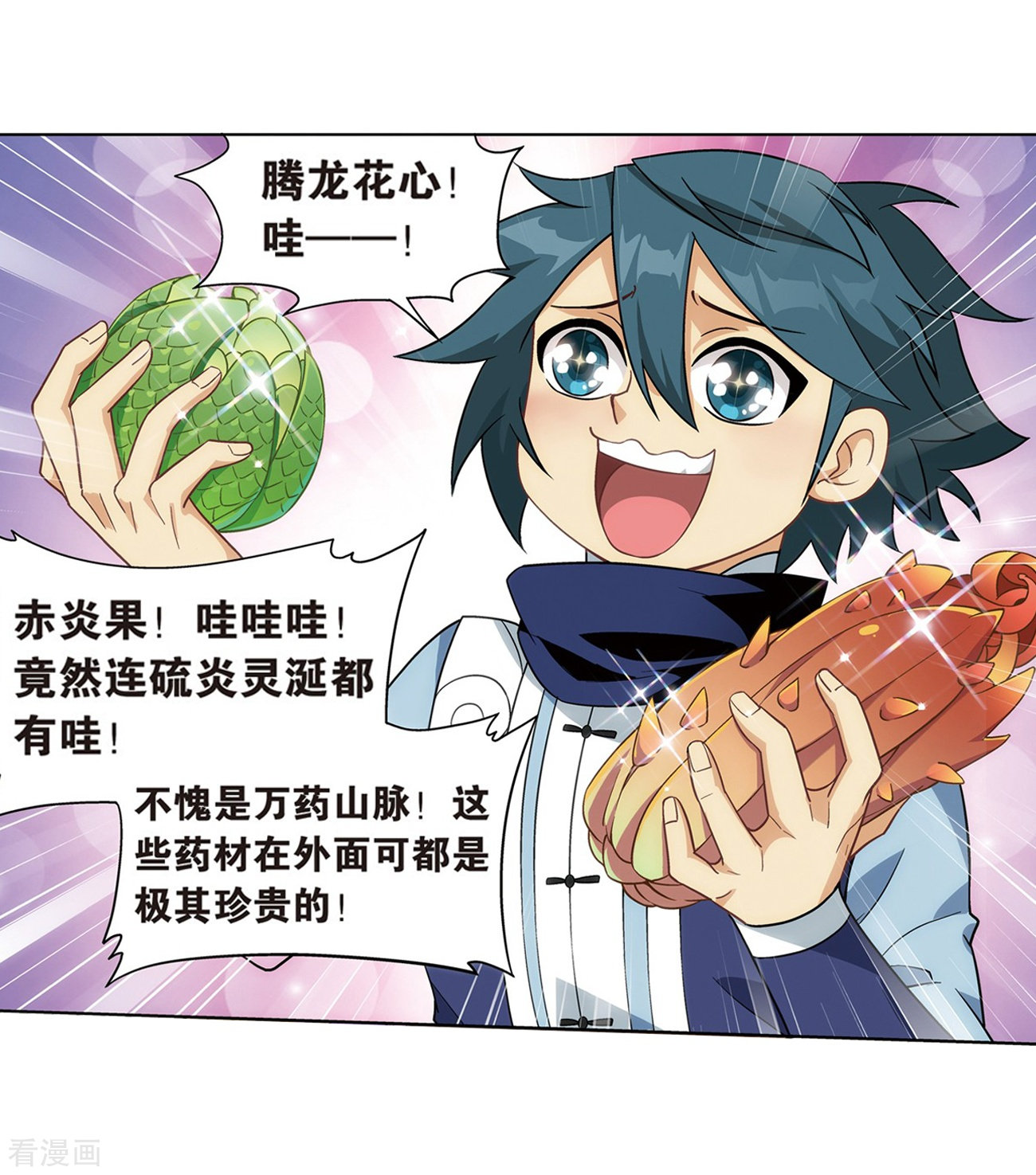 斗破苍穹811话