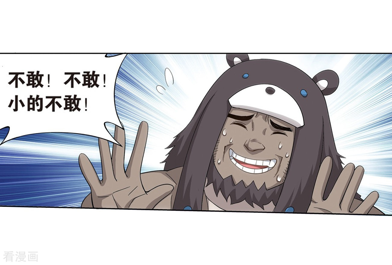 斗破苍穹811话