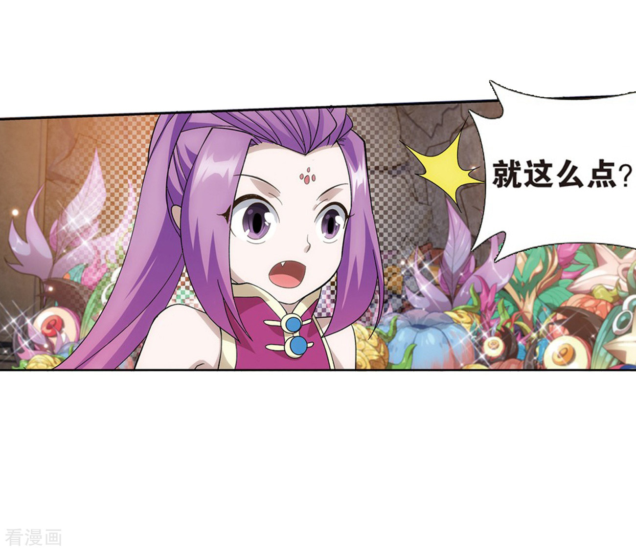 斗破苍穹811话