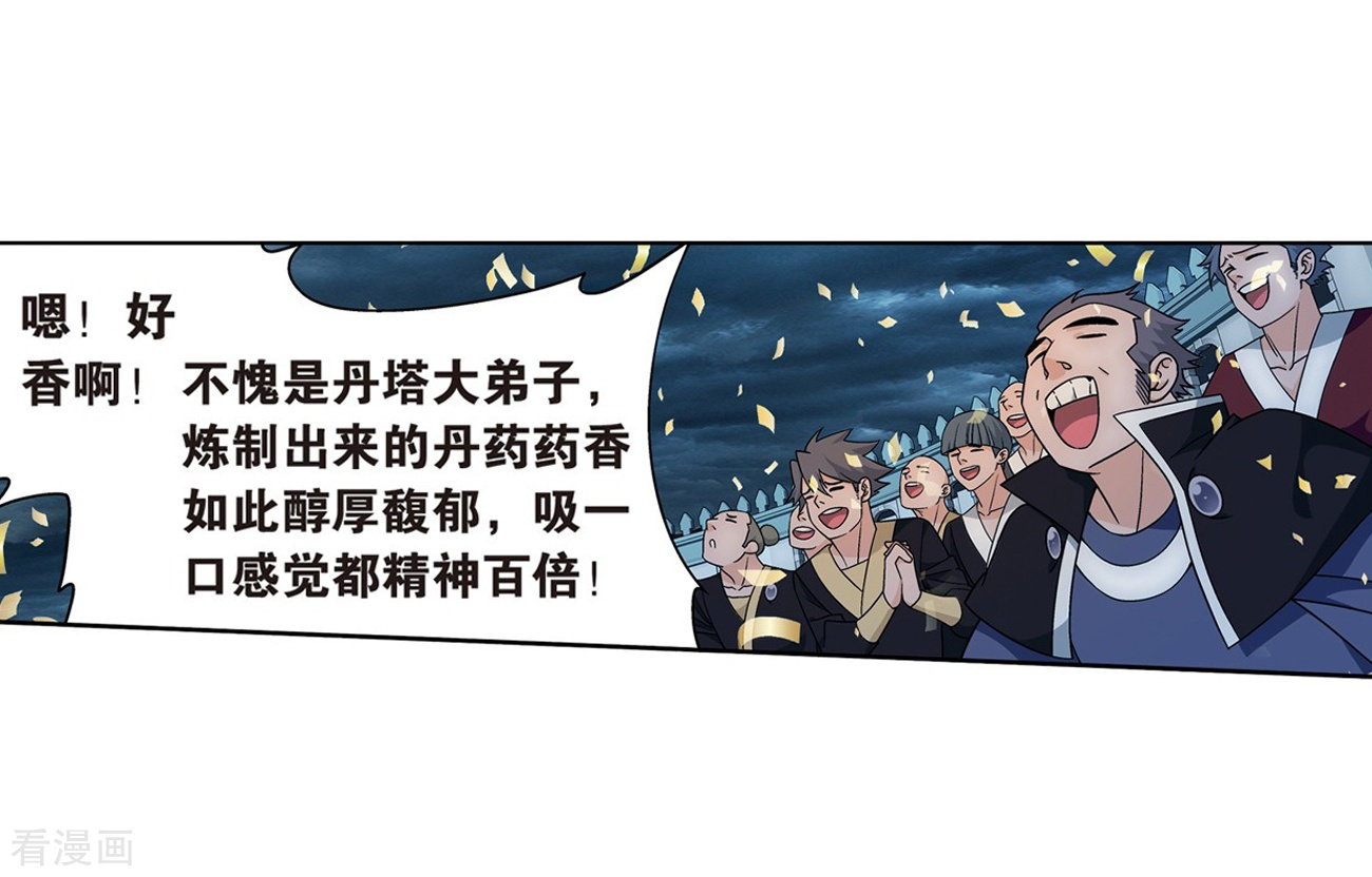 斗破苍穹817话