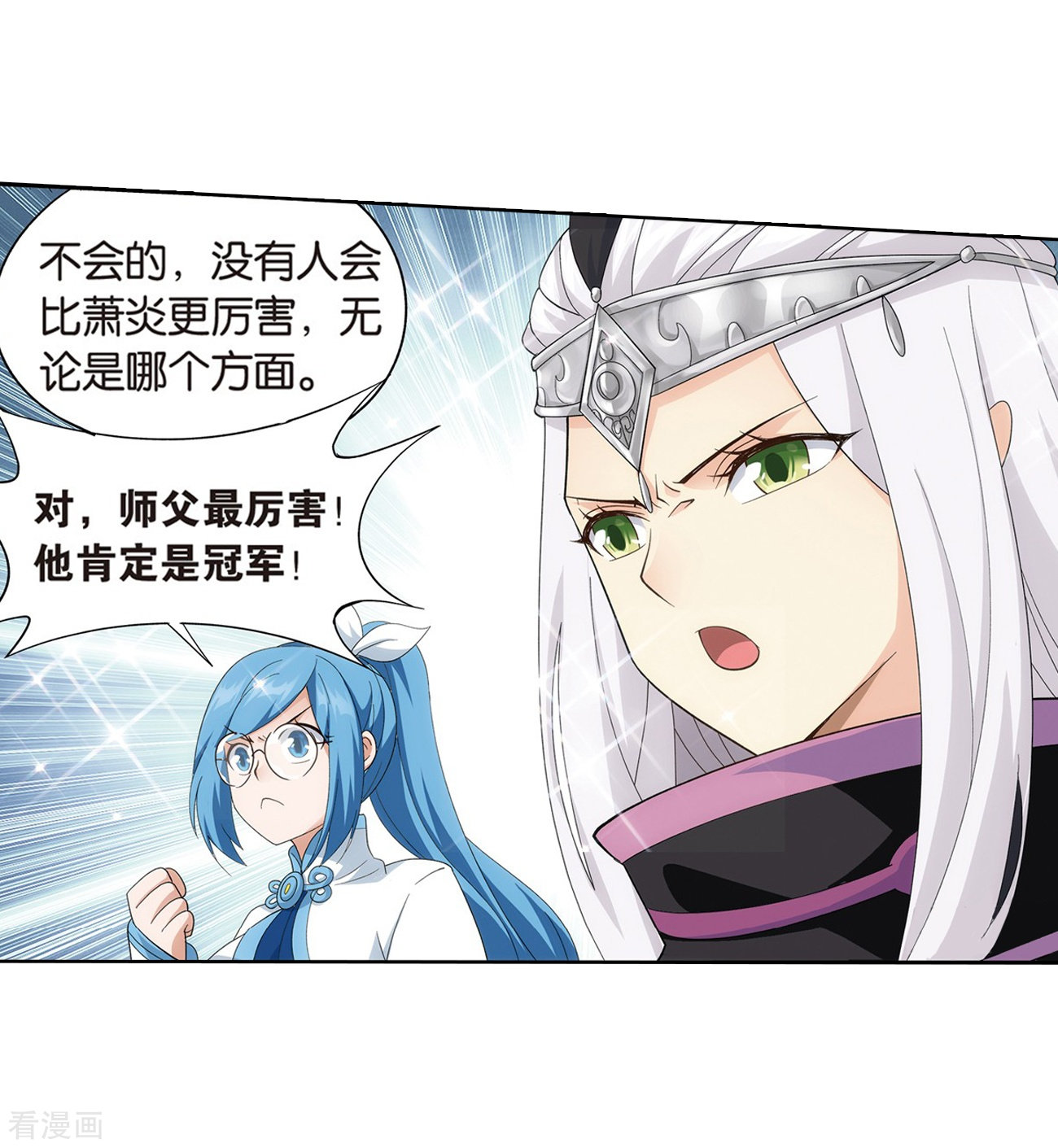 斗破苍穹817话
