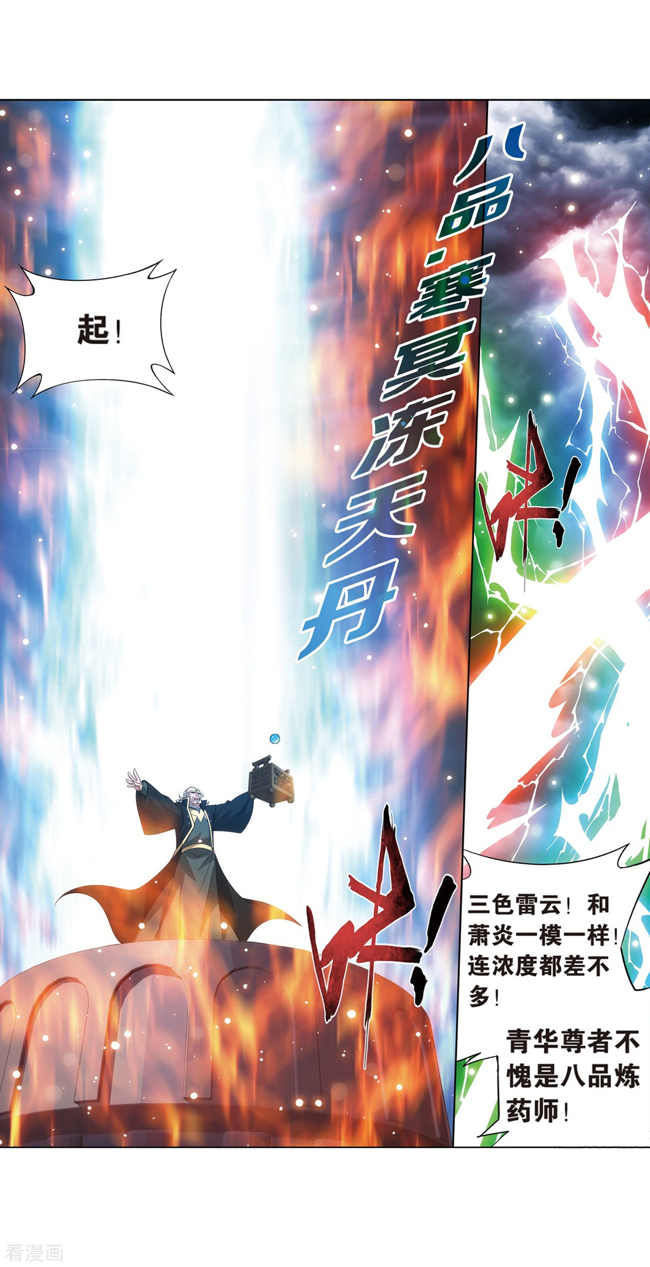 斗破苍穹818话