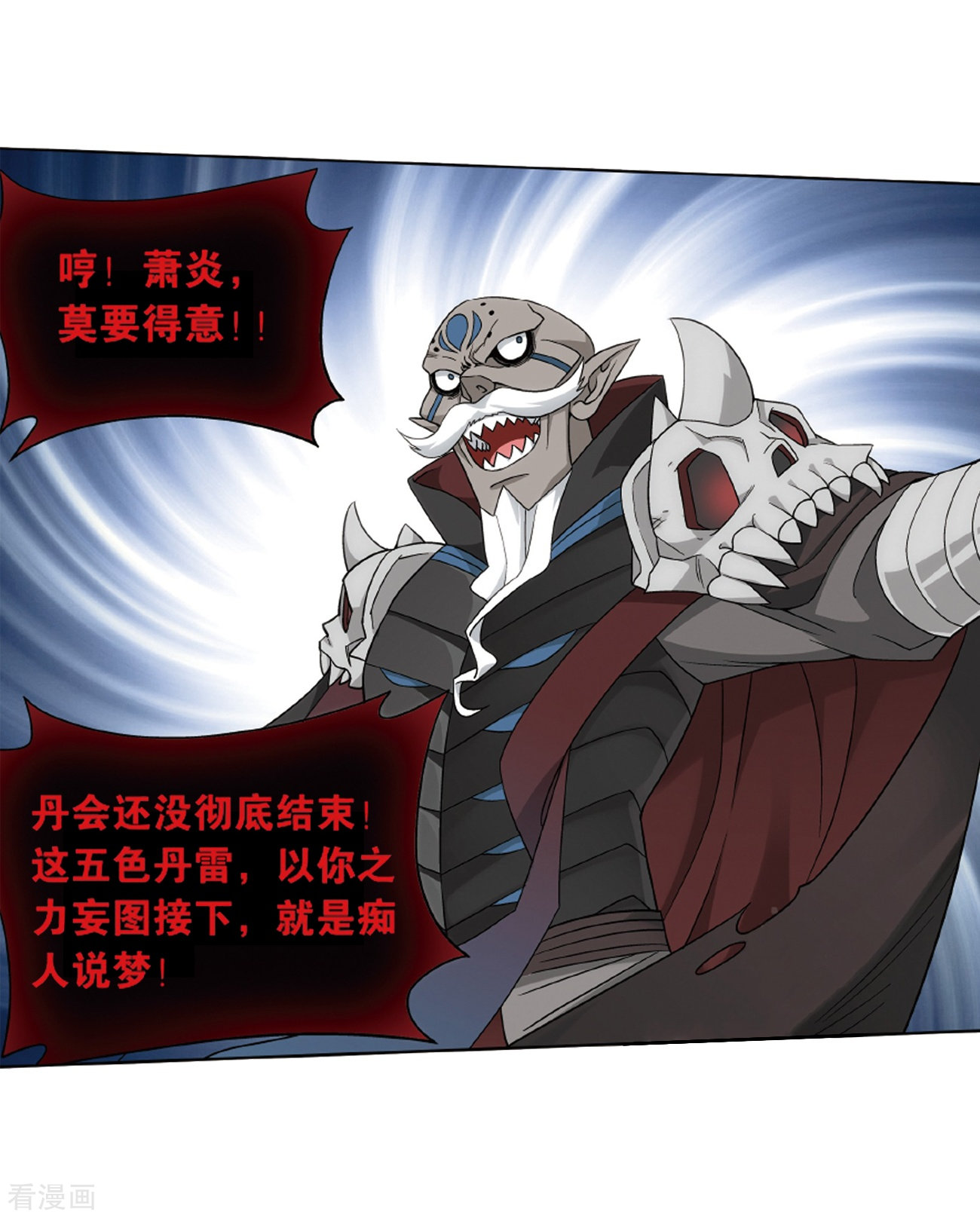 斗破苍穹820话