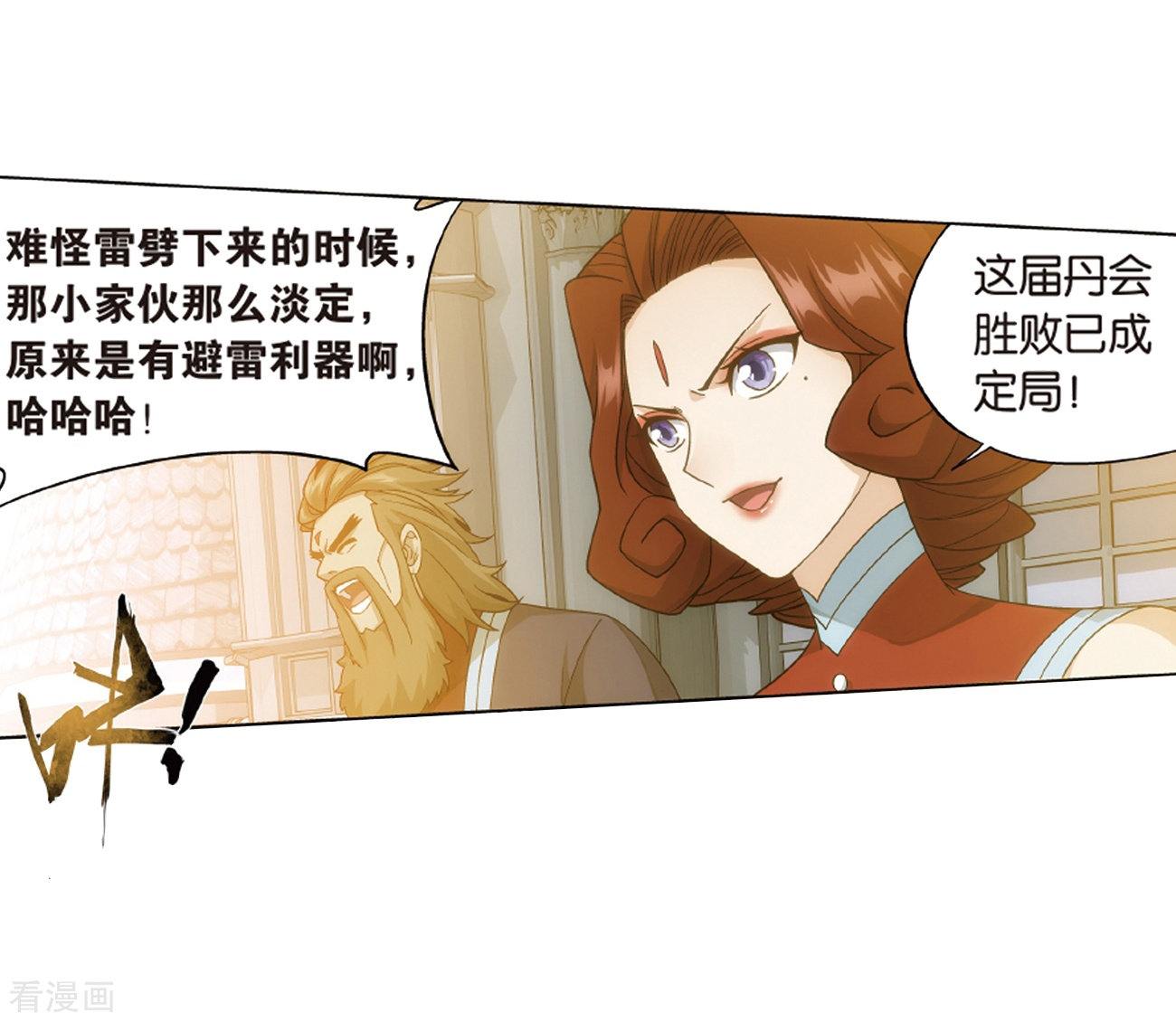 斗破苍穹820话