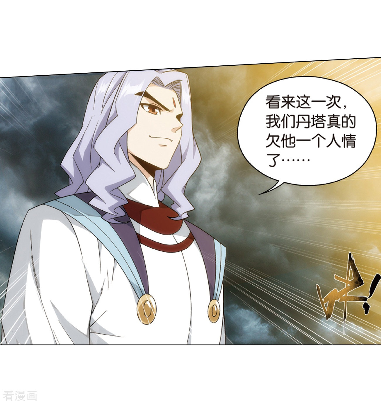 斗破苍穹820话