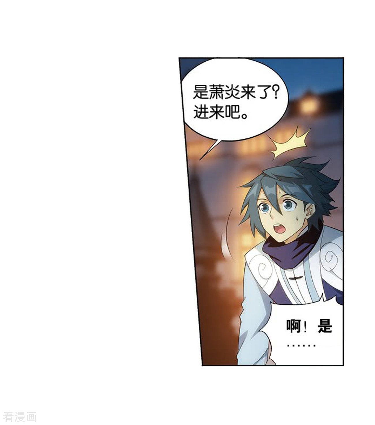 斗破苍穹822话