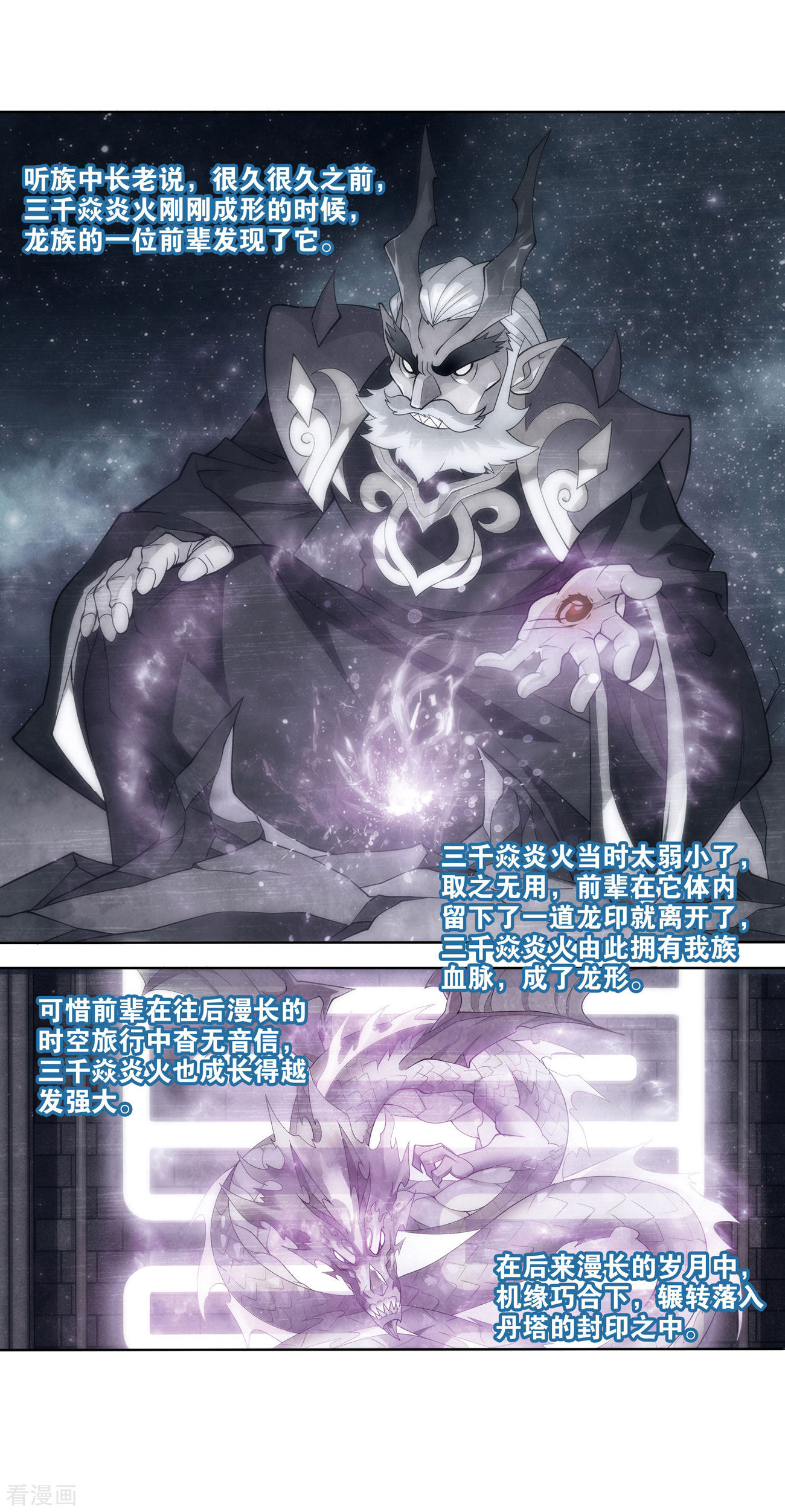 斗破苍穹825话