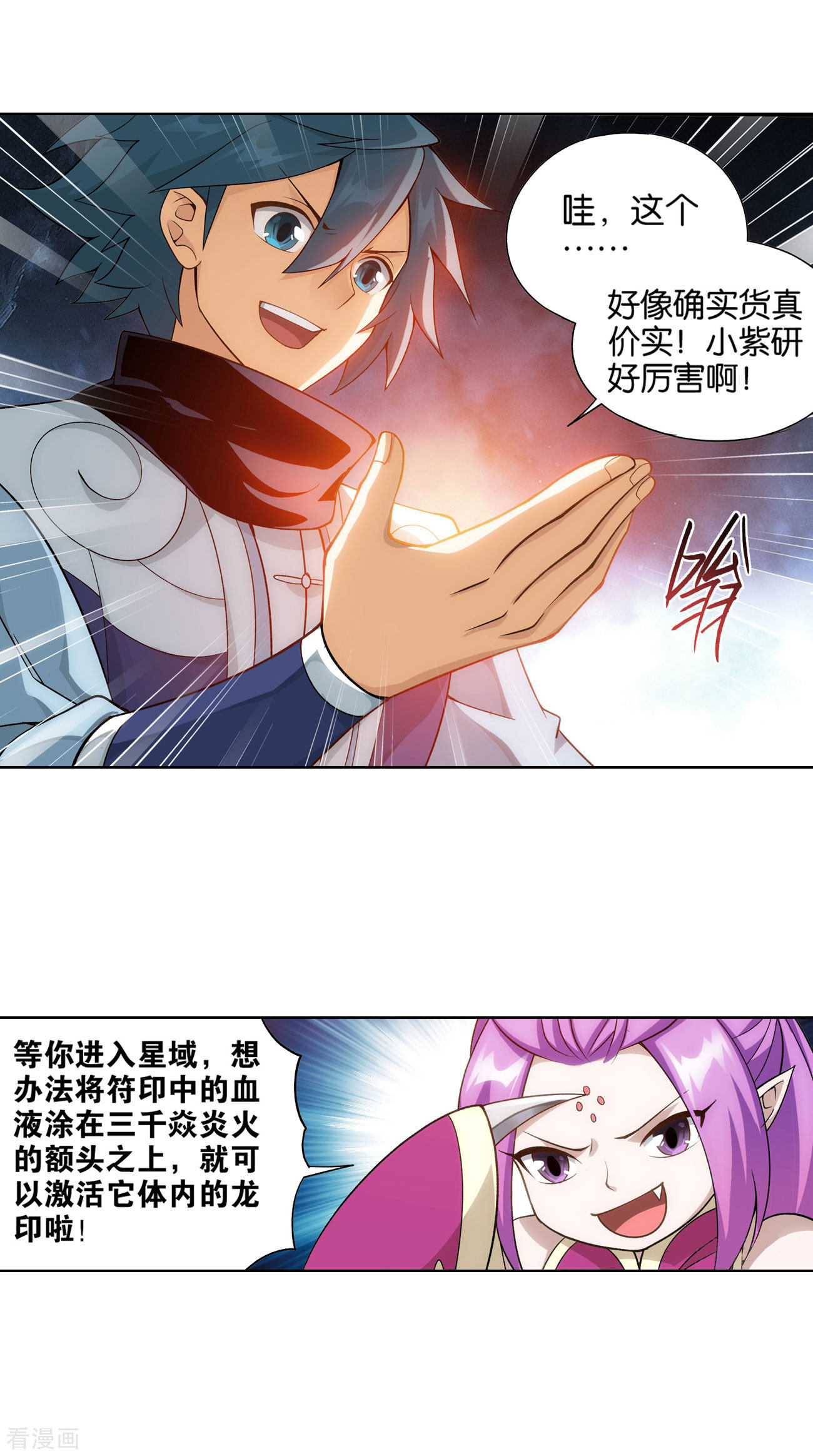 斗破苍穹825话