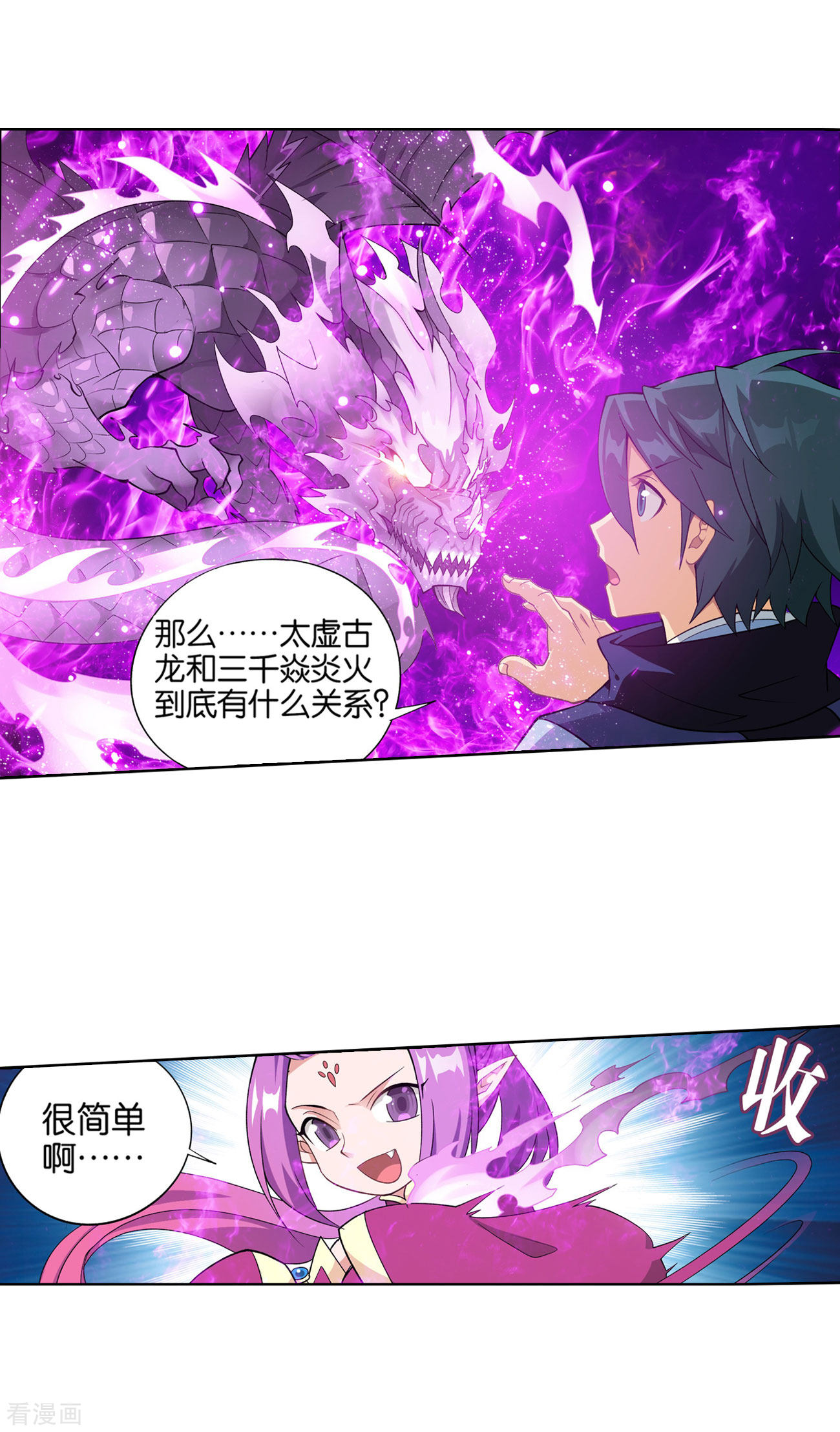 斗破苍穹825话