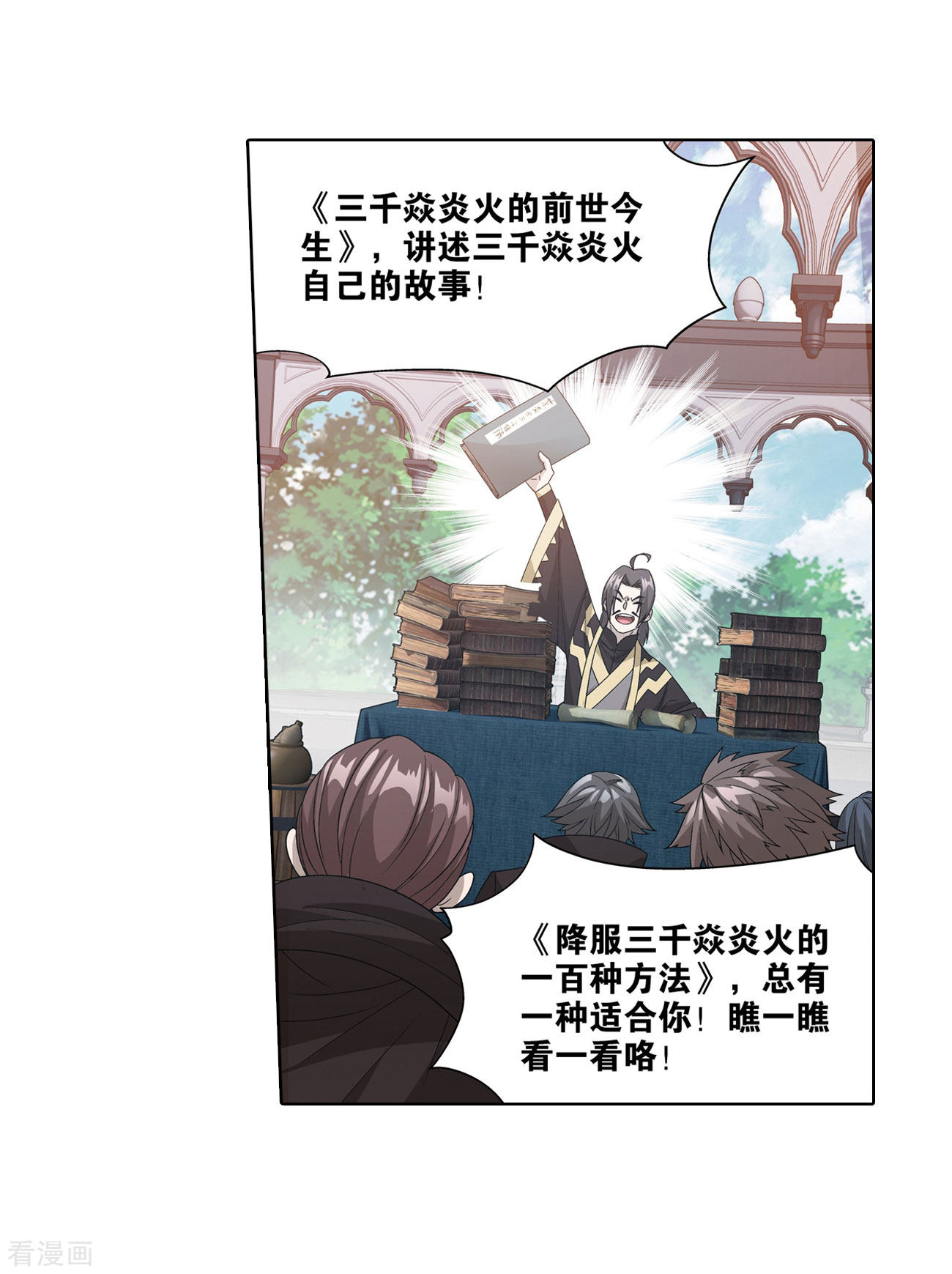 斗破苍穹826话