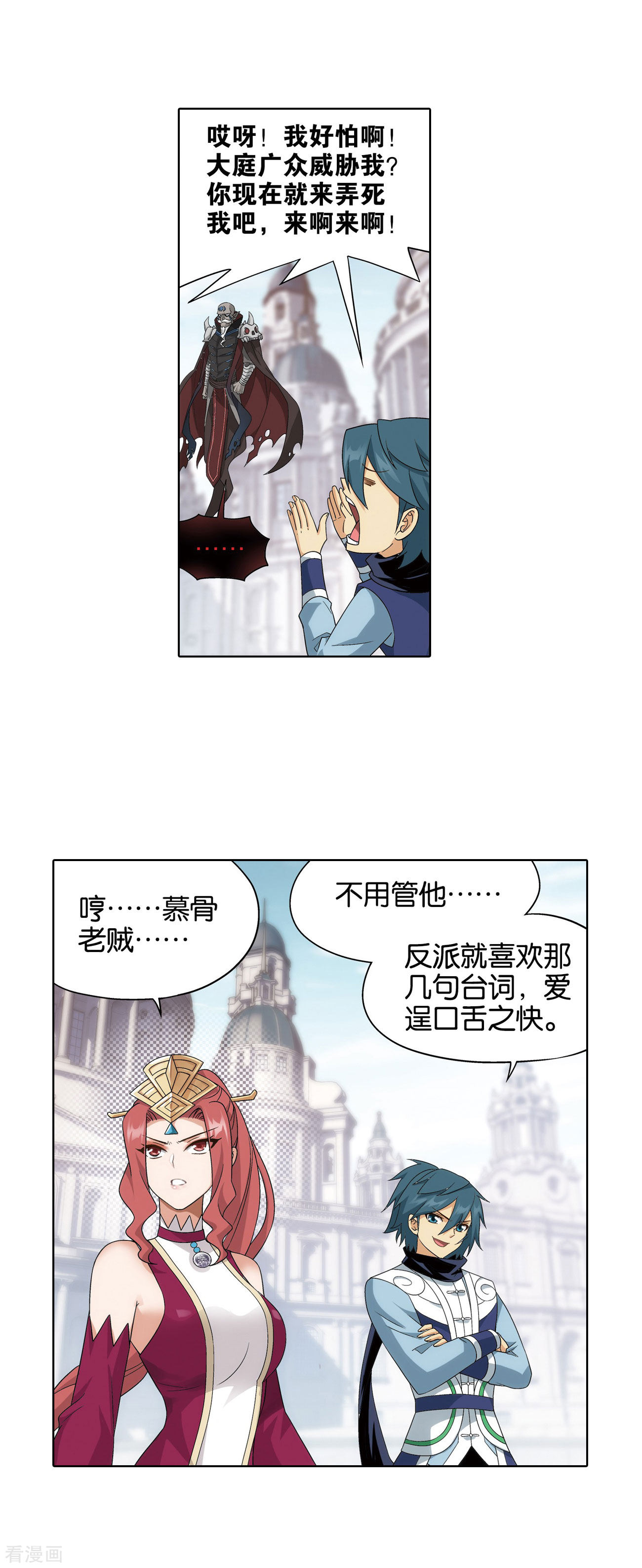 斗破苍穹826话
