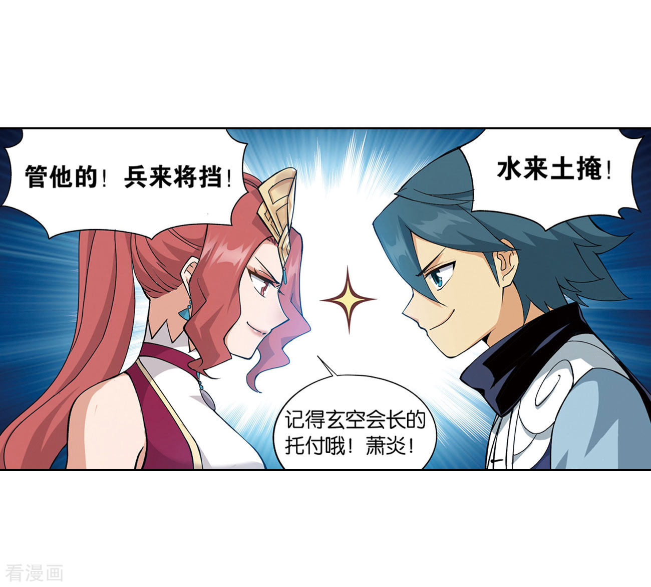 斗破苍穹826话