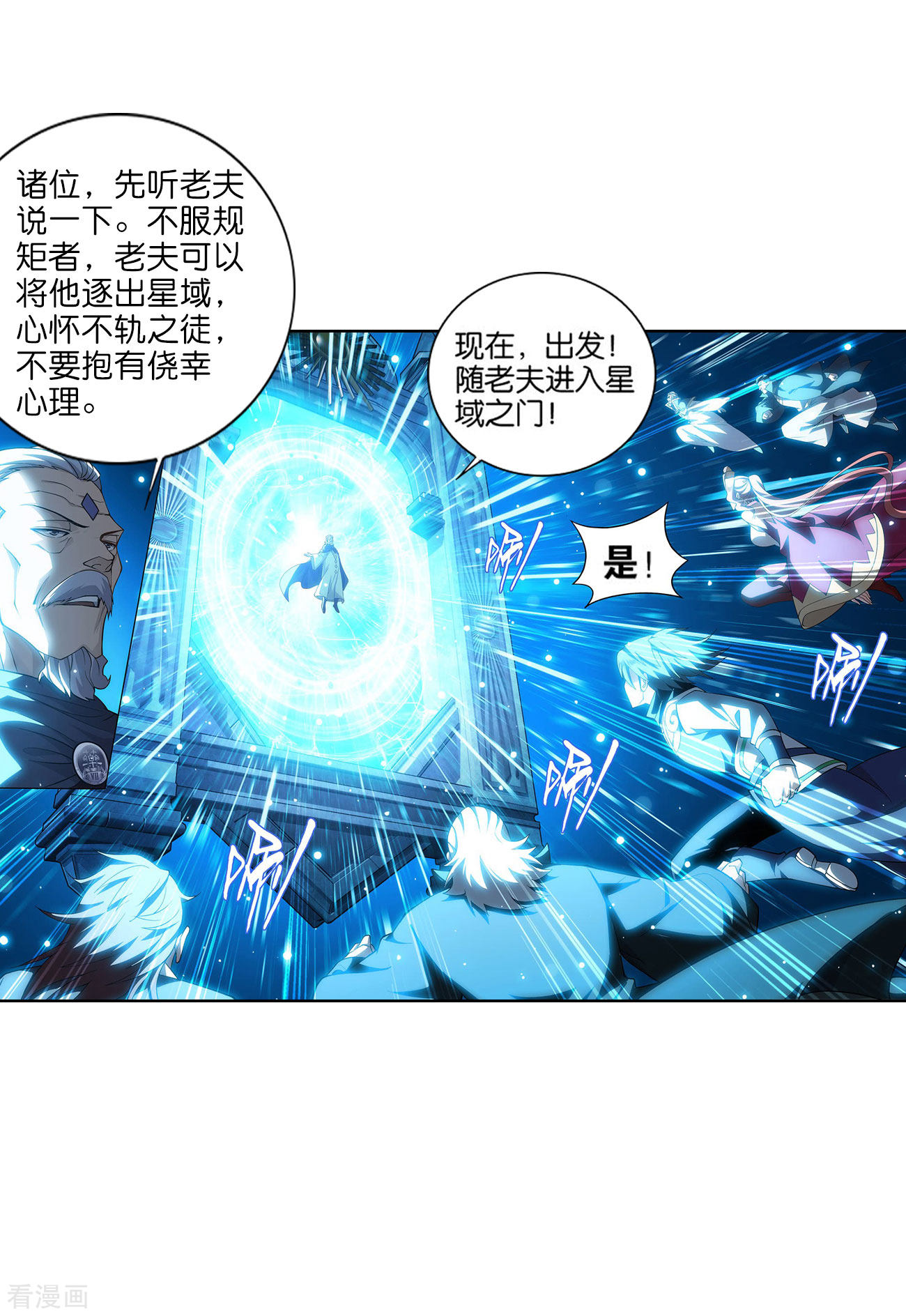 斗破苍穹826话