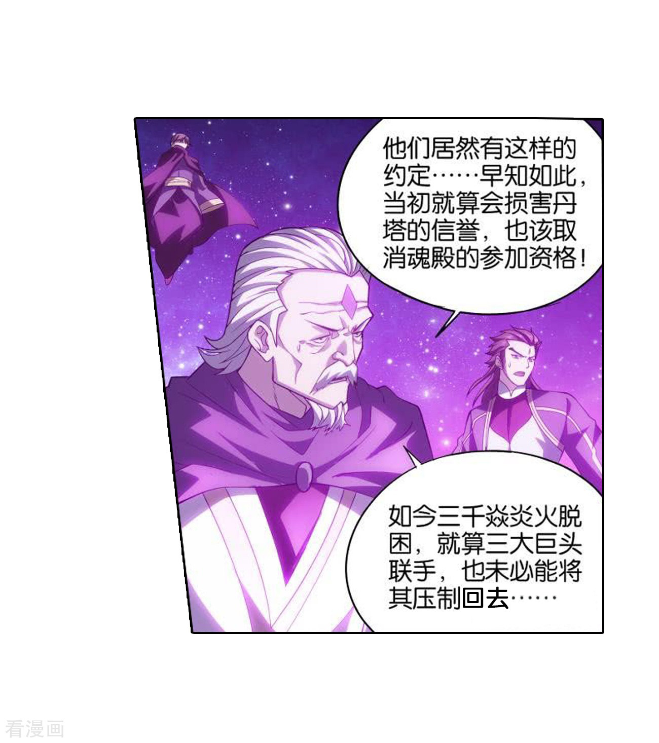 斗破苍穹829话