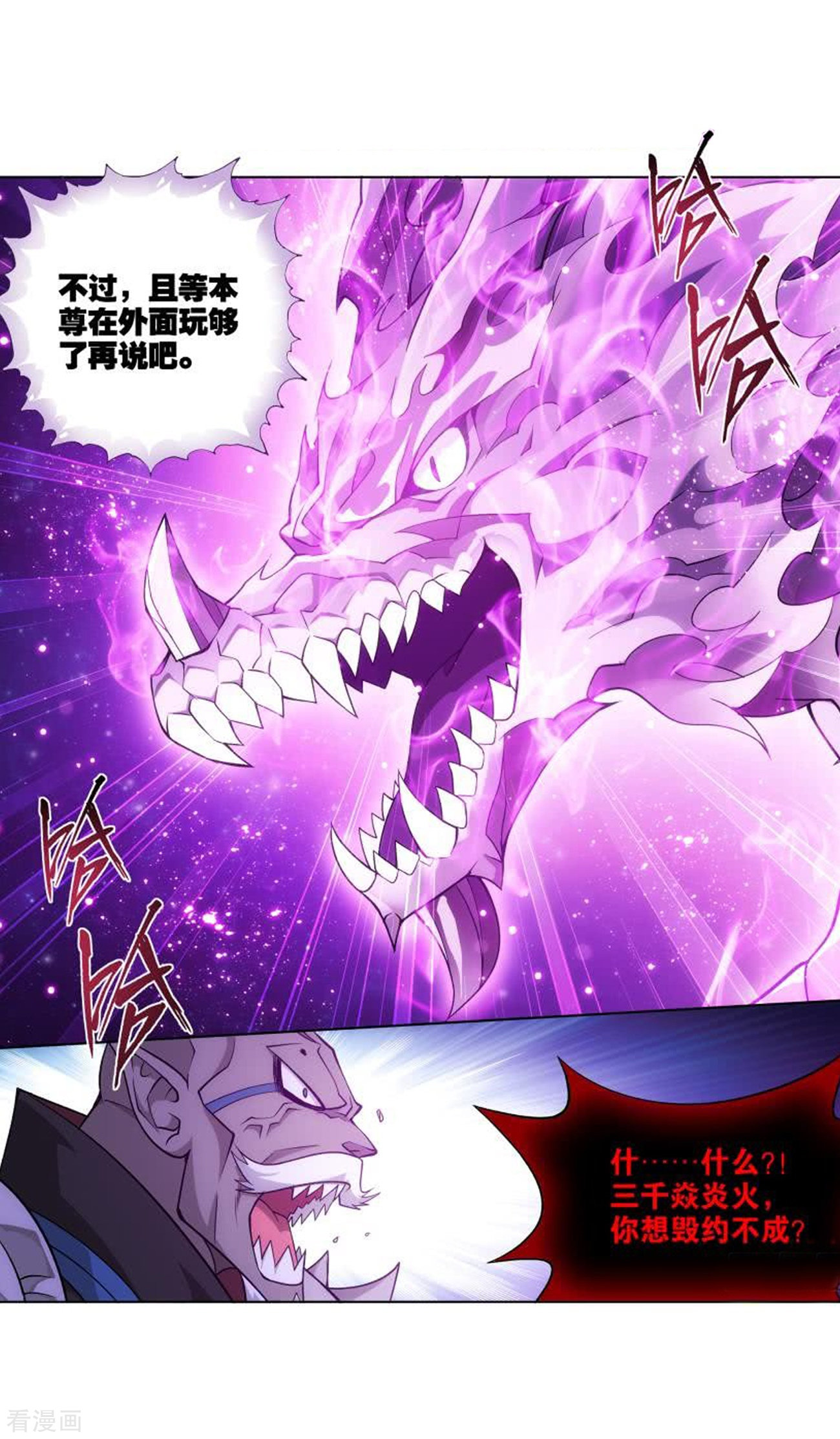 斗破苍穹829话