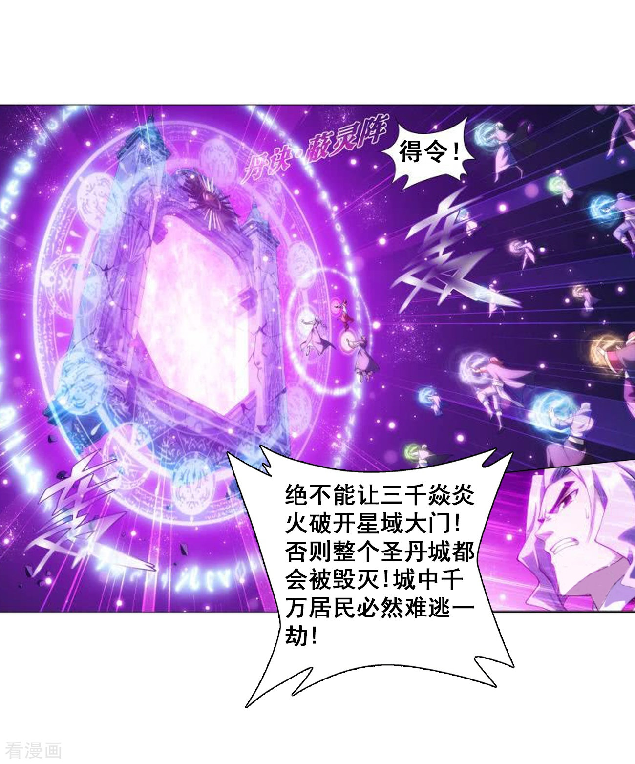 斗破苍穹829话