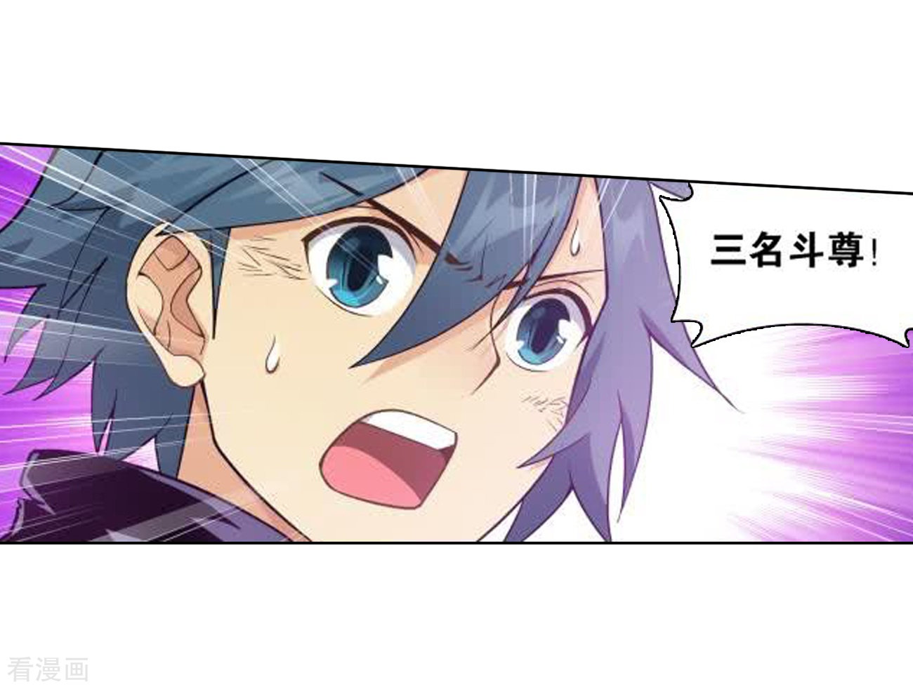 斗破苍穹830话