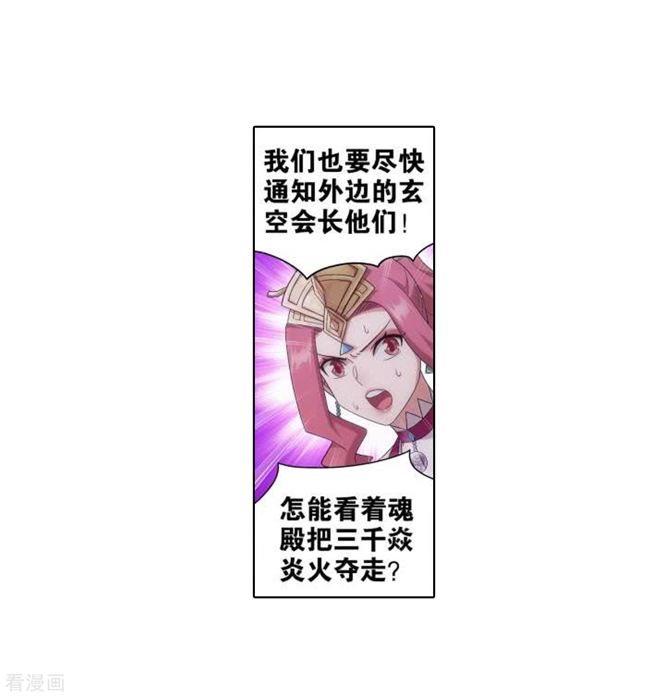 斗破苍穹830话