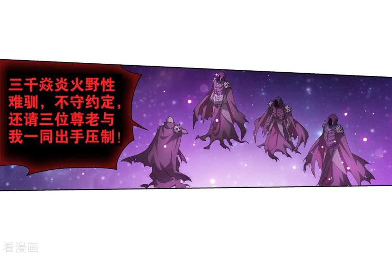 斗破苍穹830话