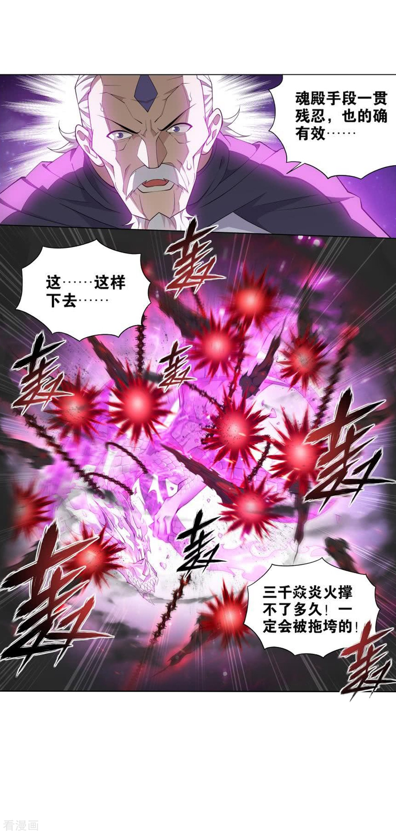 斗破苍穹830话
