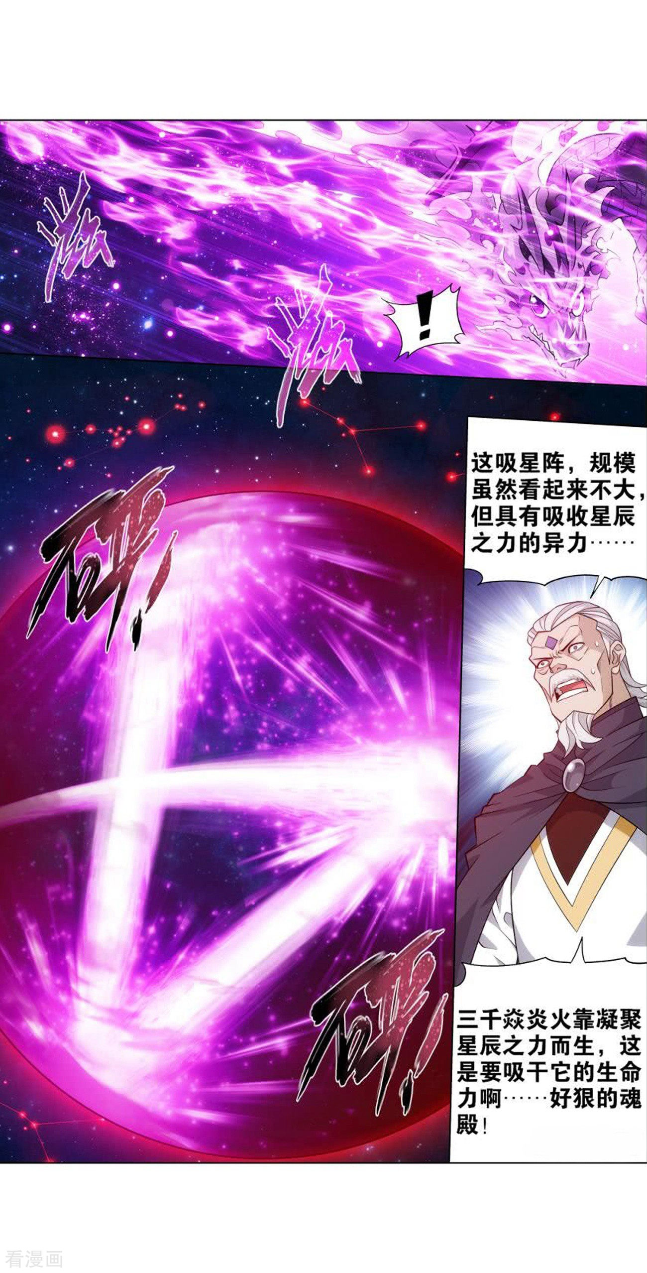 斗破苍穹832话