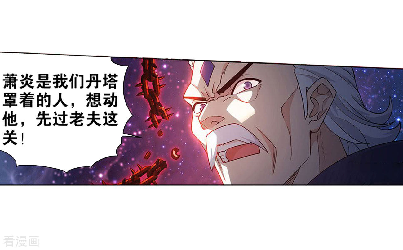 斗破苍穹834话