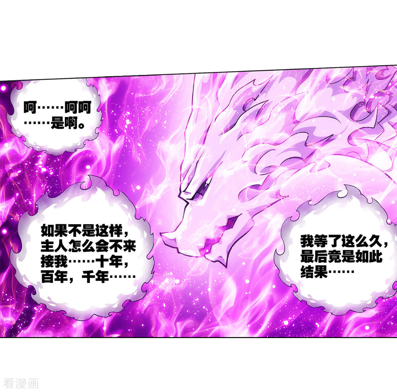 斗破苍穹836话