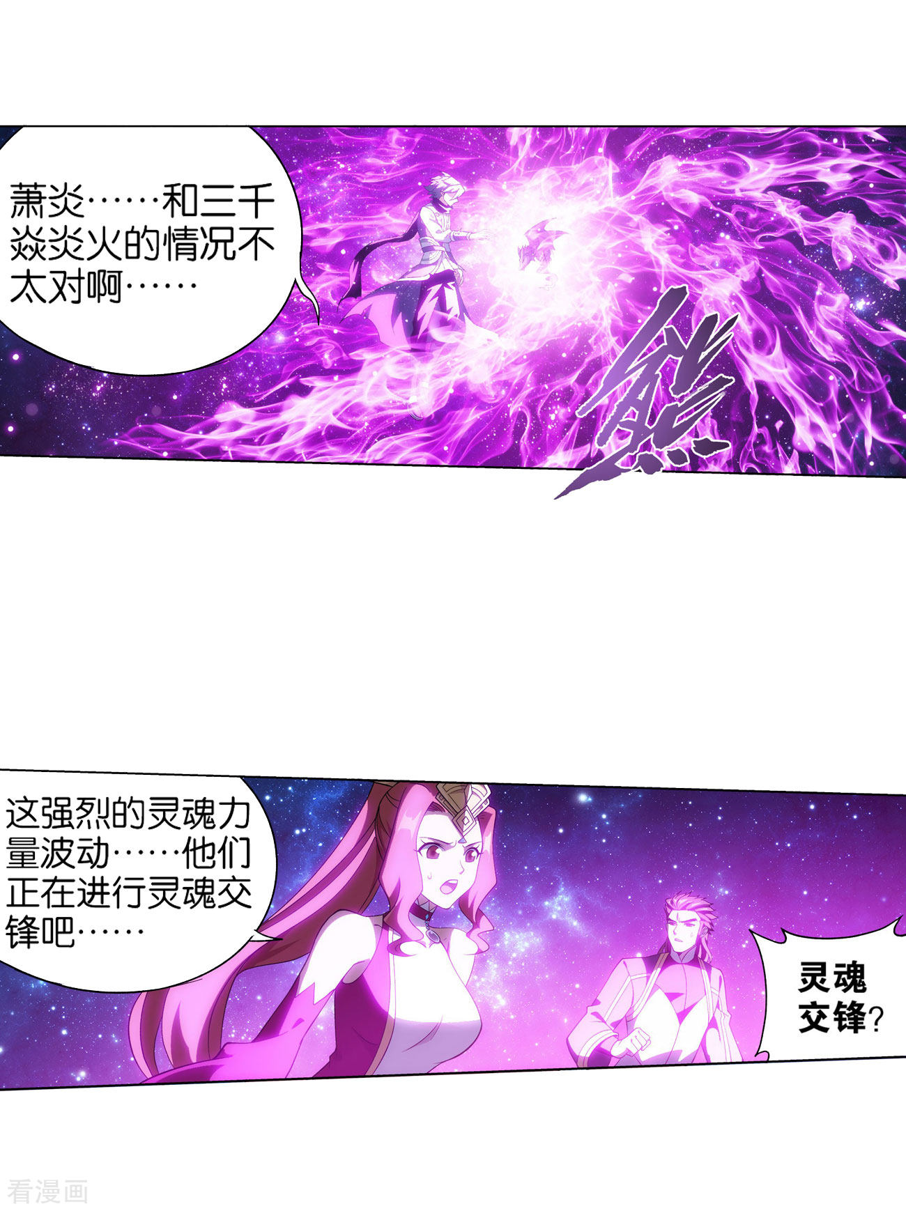斗破苍穹836话