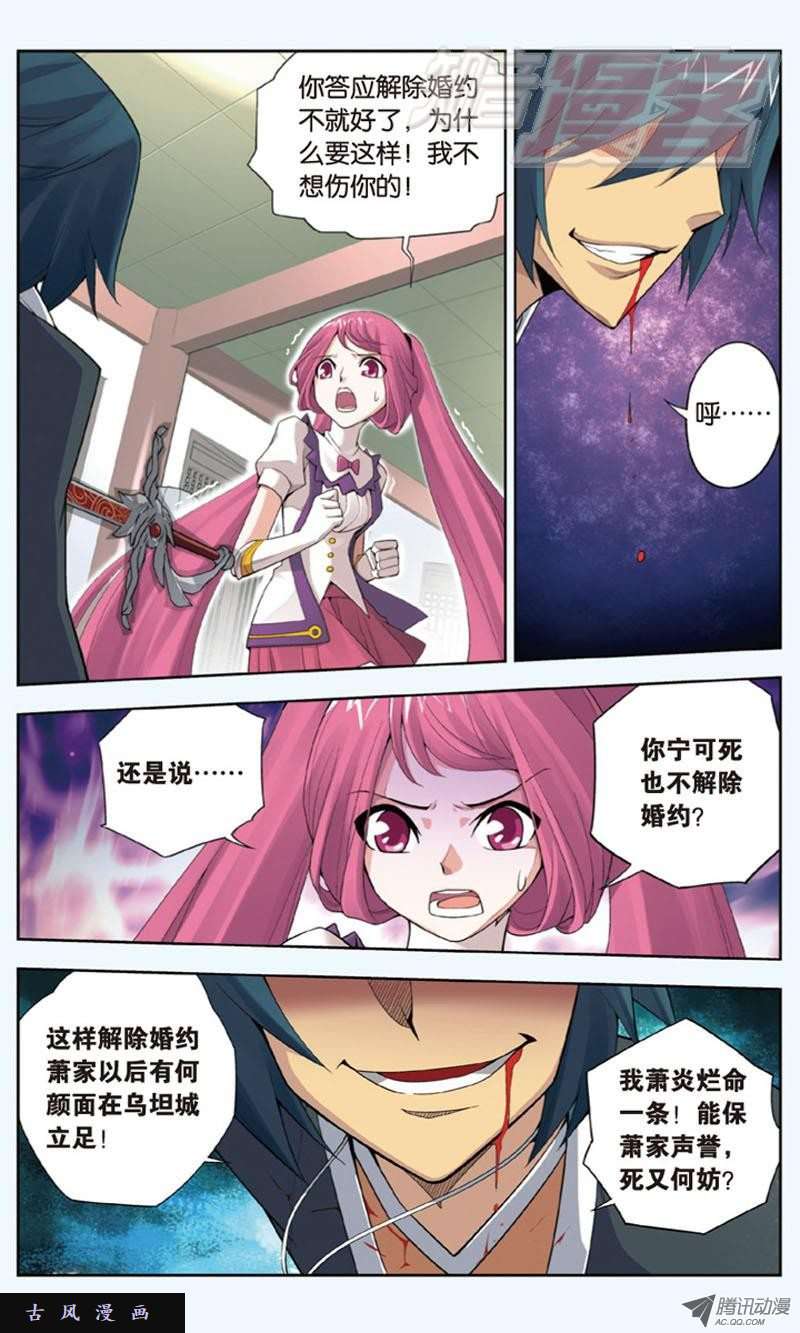 斗破苍穹02