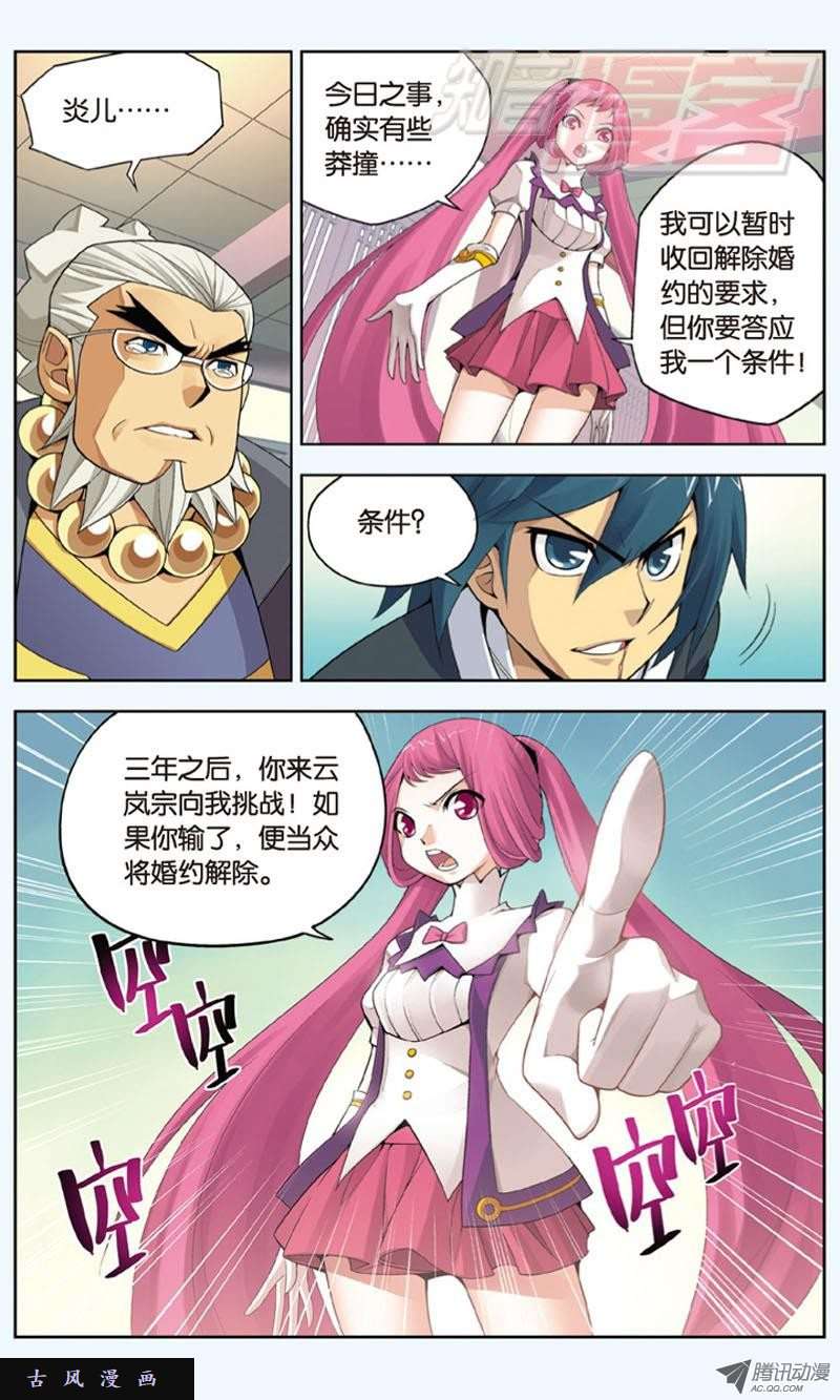 斗破苍穹02