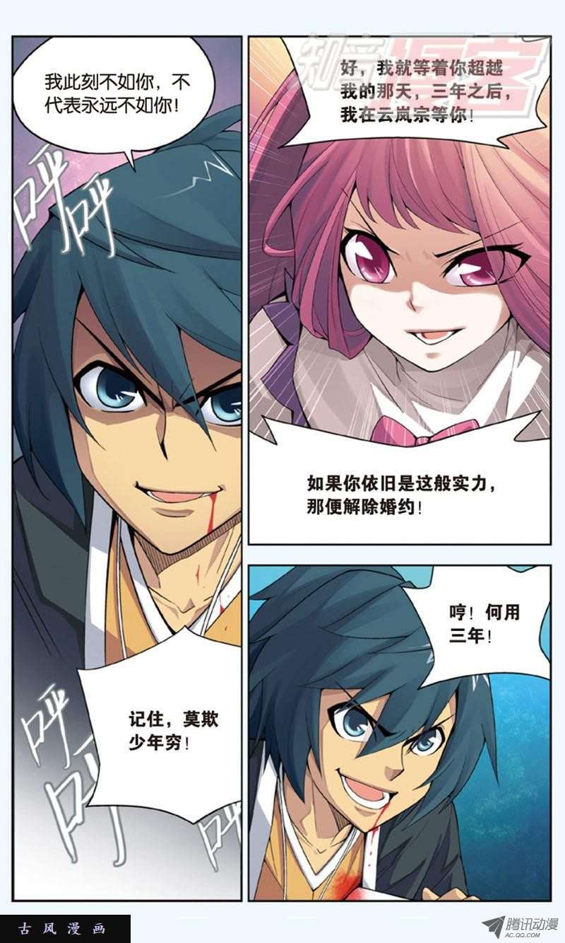 斗破苍穹02