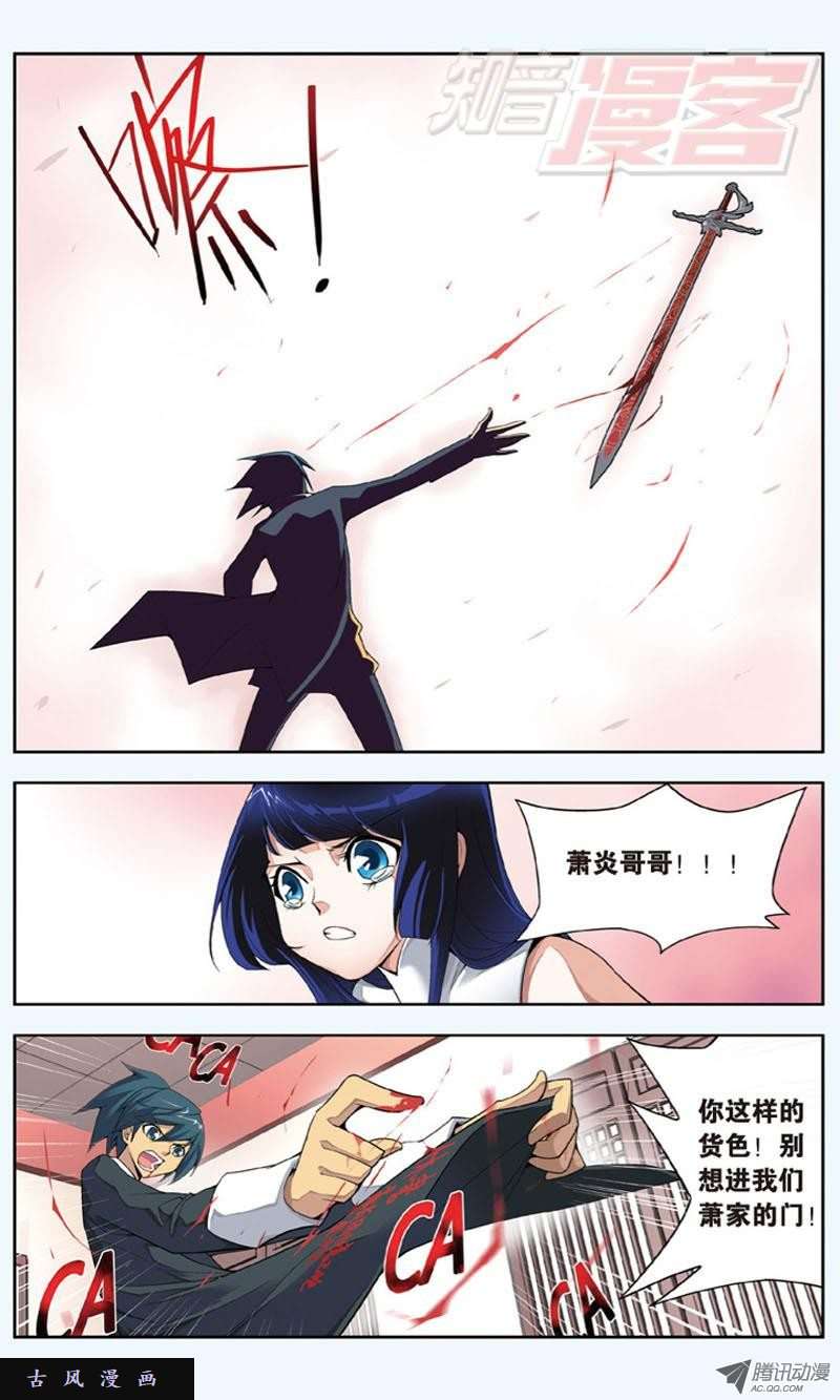 斗破苍穹02