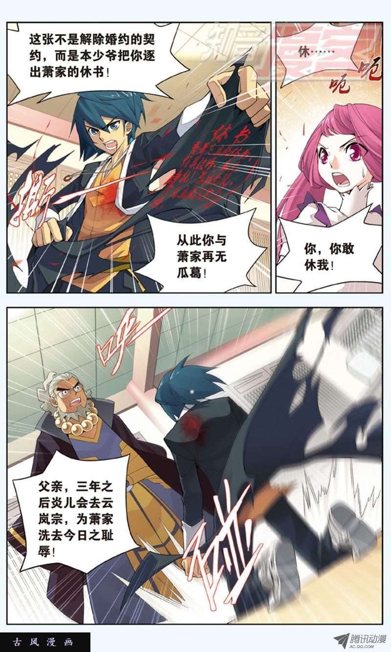 斗破苍穹02