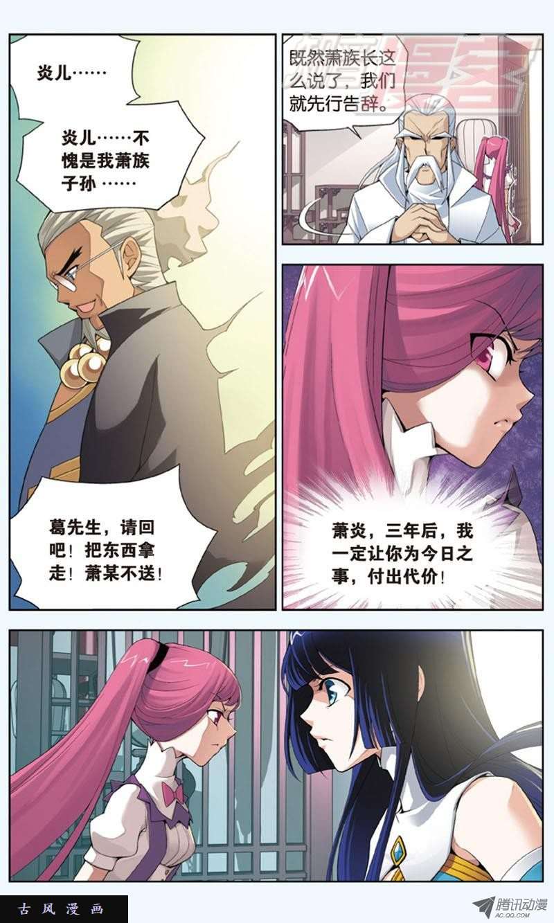 斗破苍穹02